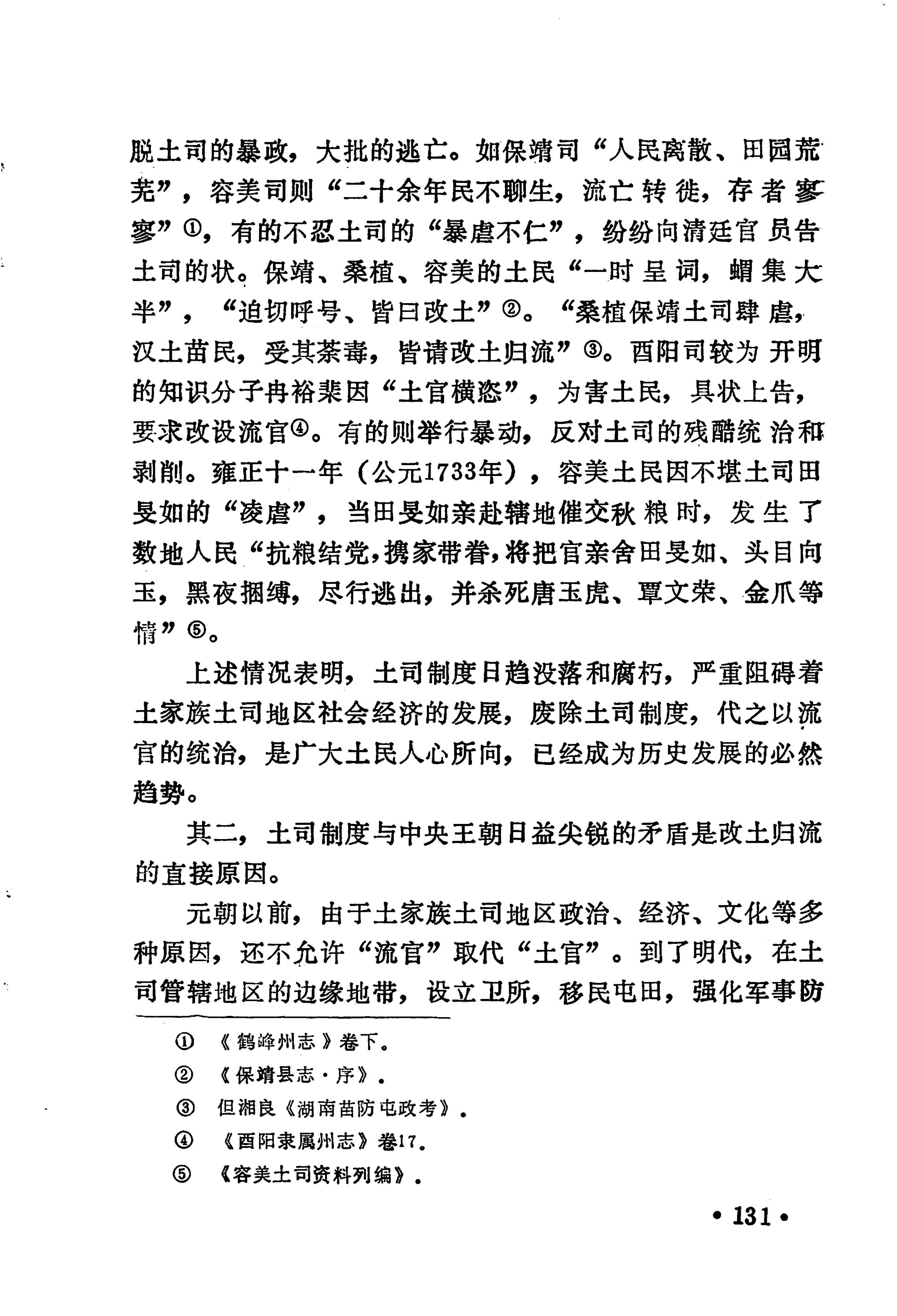 土家族土司简史_147.jpg