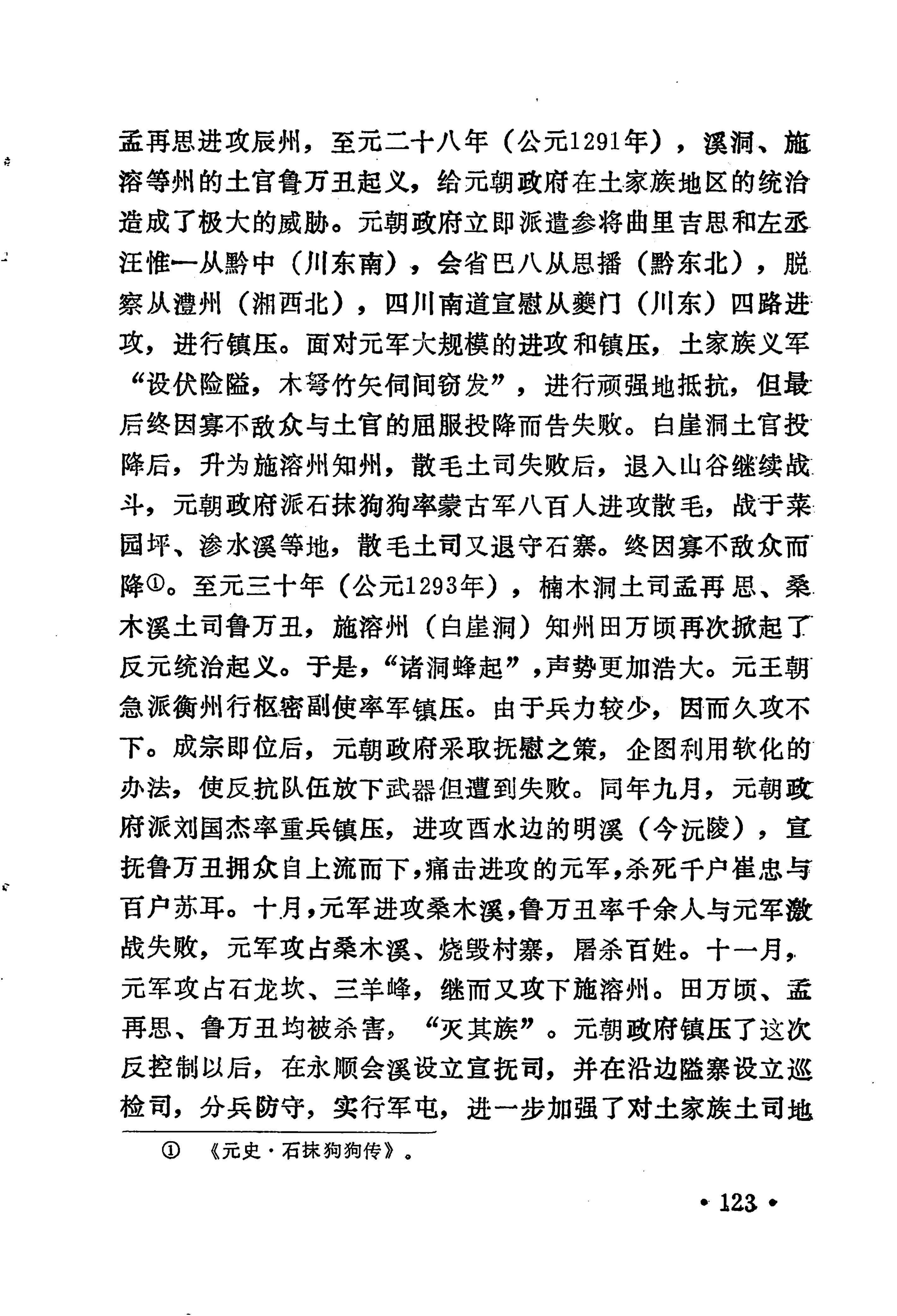 土家族土司简史_139.jpg