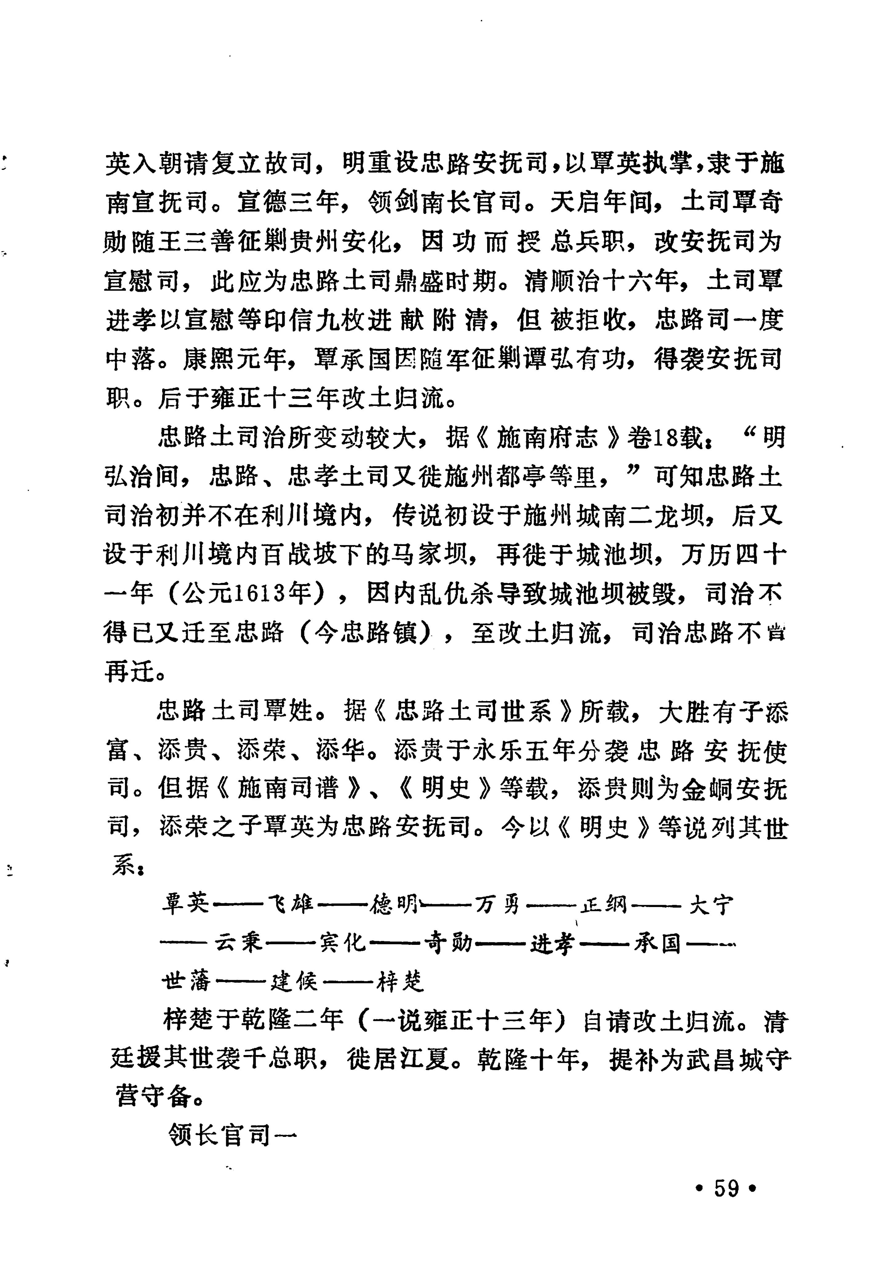 土家族土司简史_75.jpg