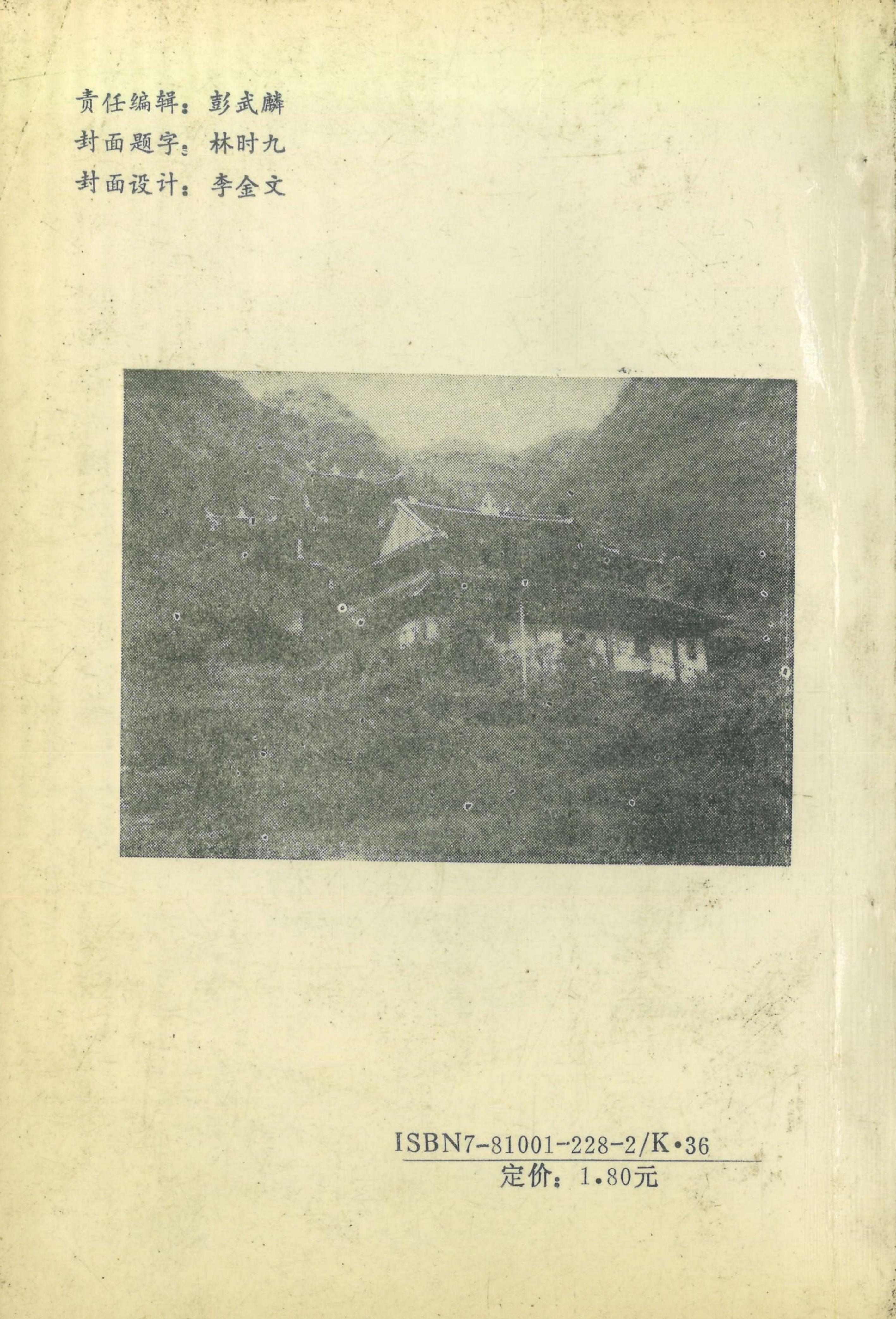 土家族土司简史_193.jpg