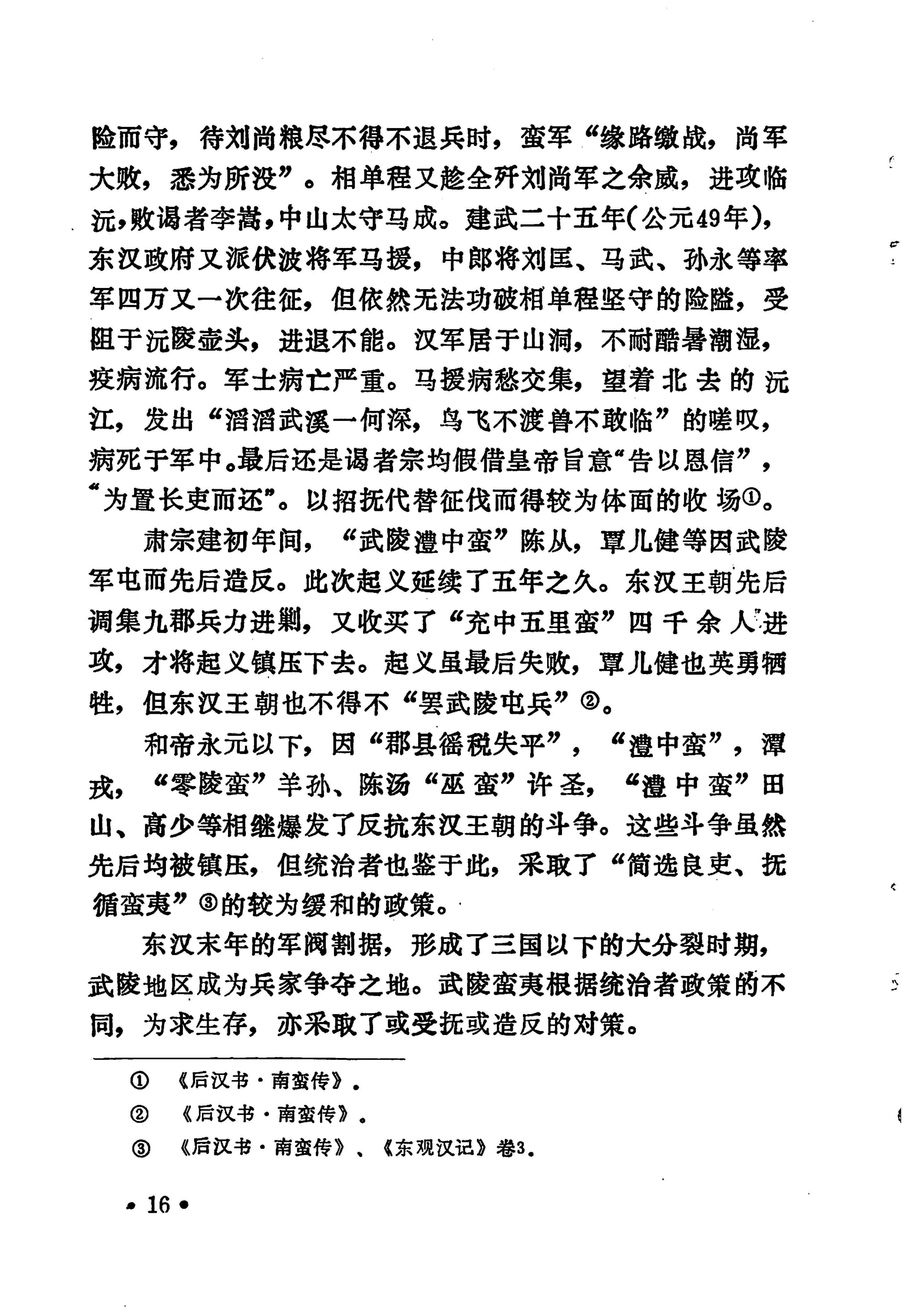 土家族土司简史_32.jpg