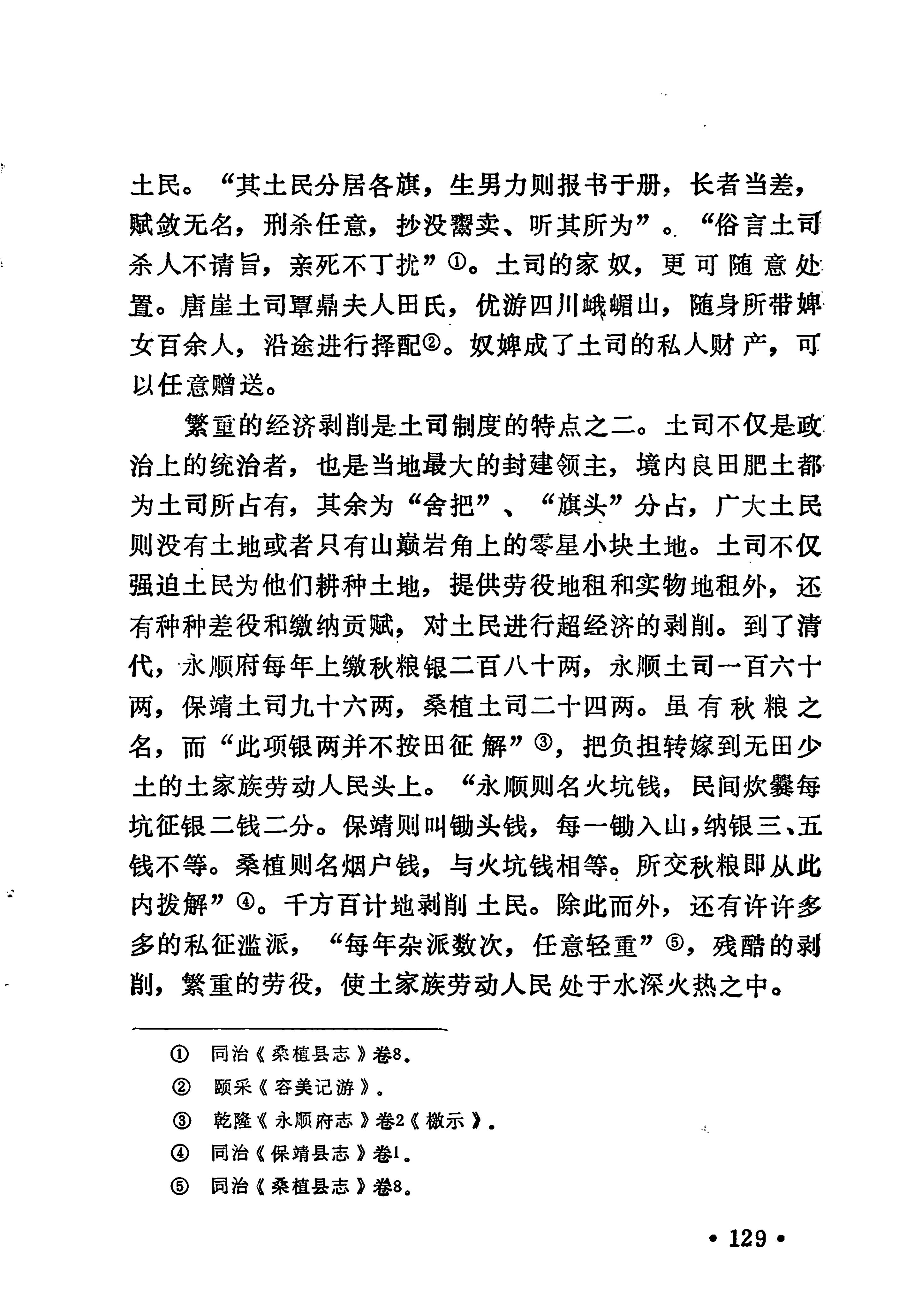 土家族土司简史_145.jpg