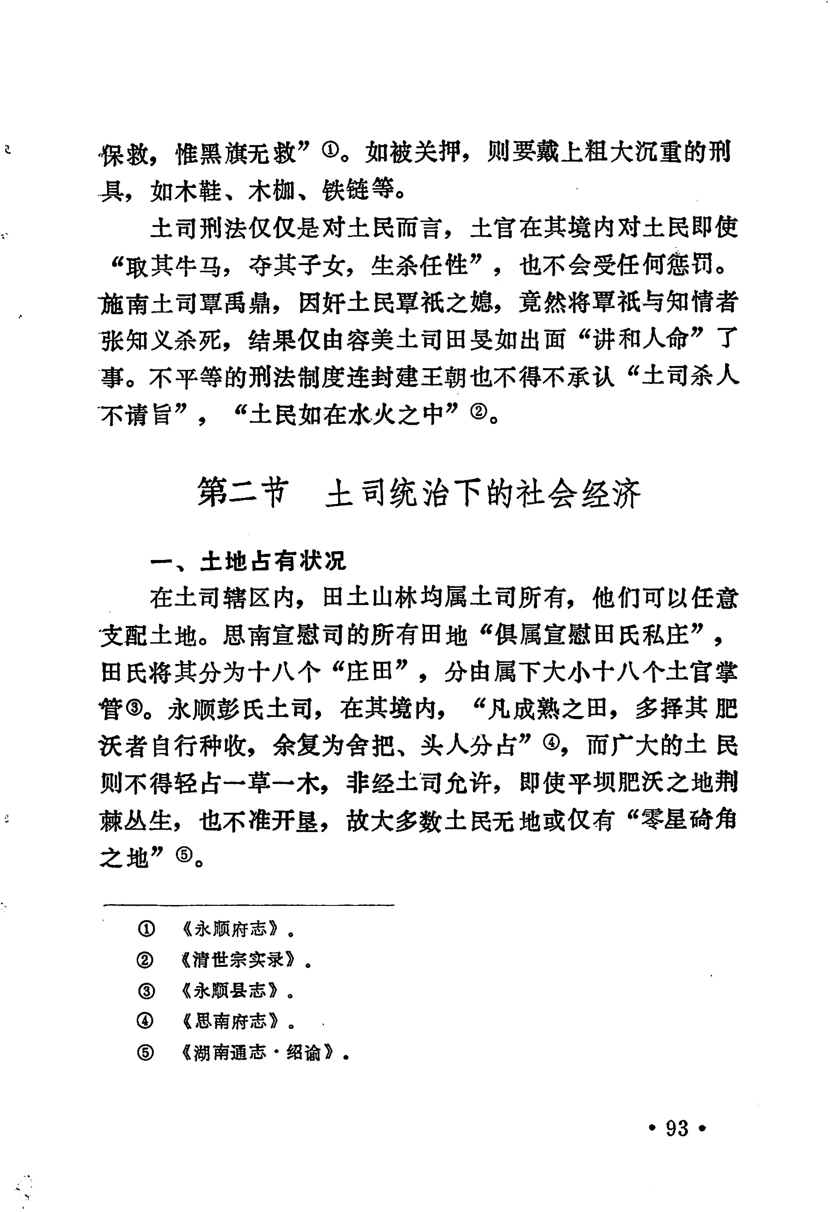 土家族土司简史_109.jpg