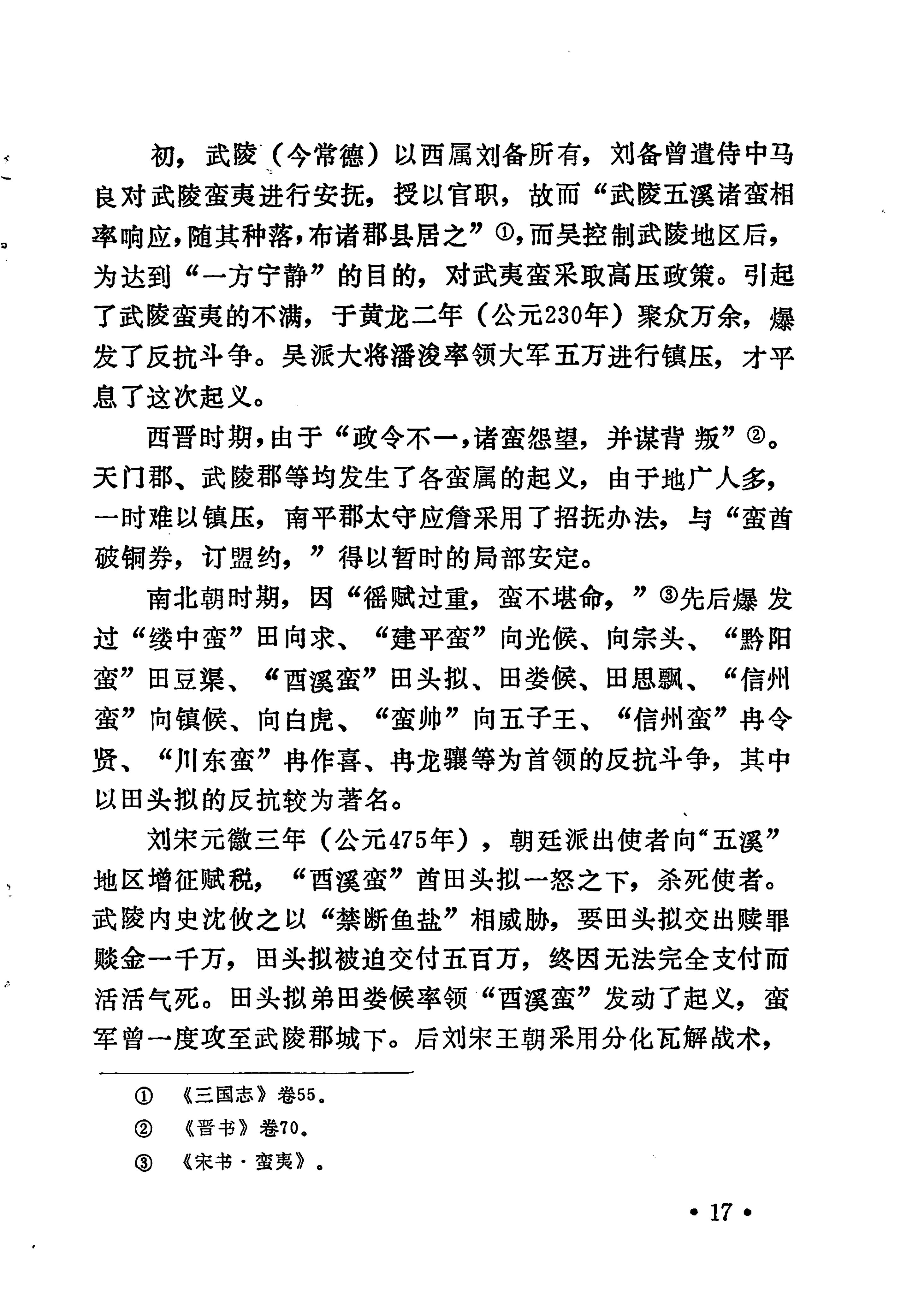 土家族土司简史_33.jpg