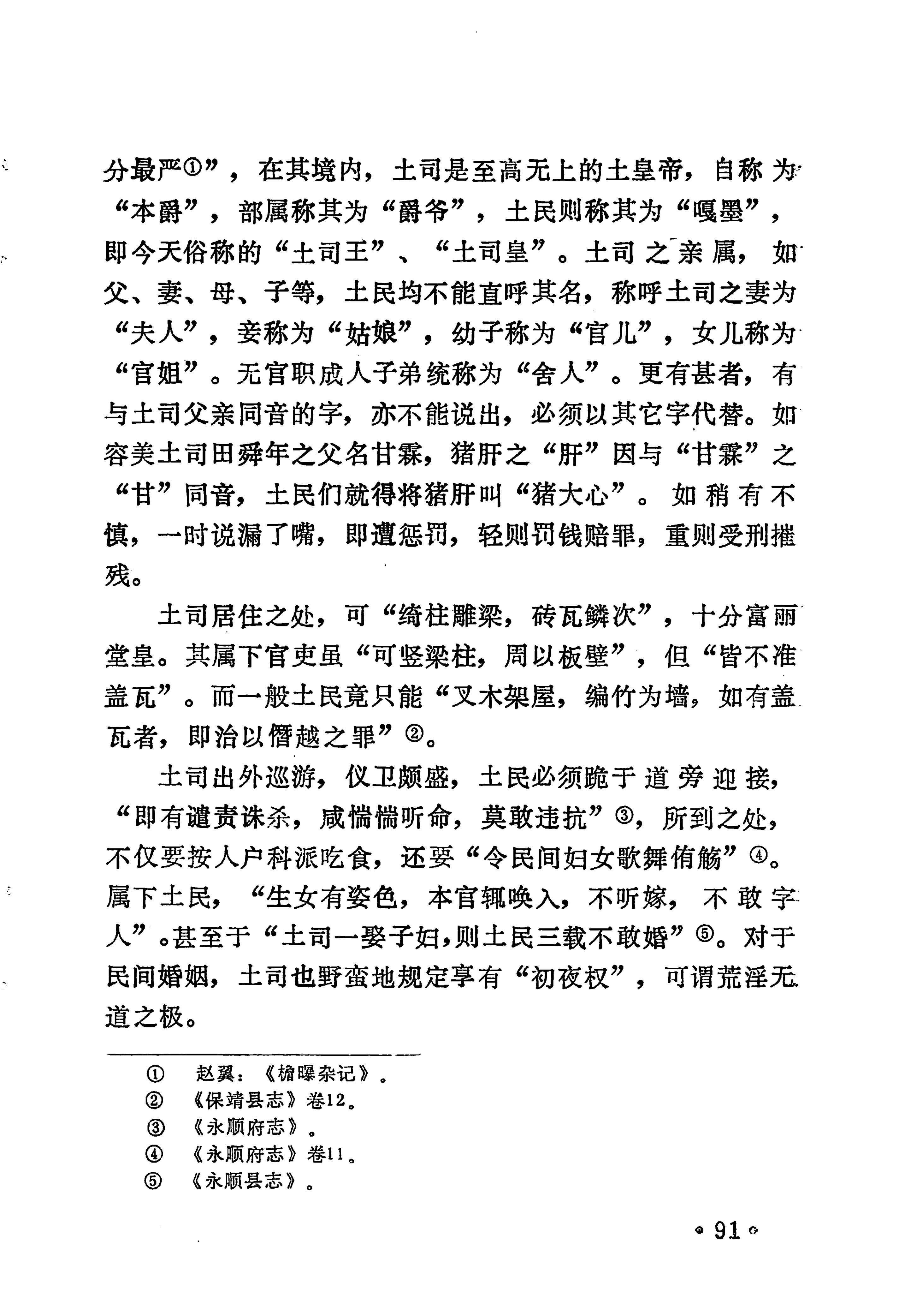 土家族土司简史_107.jpg