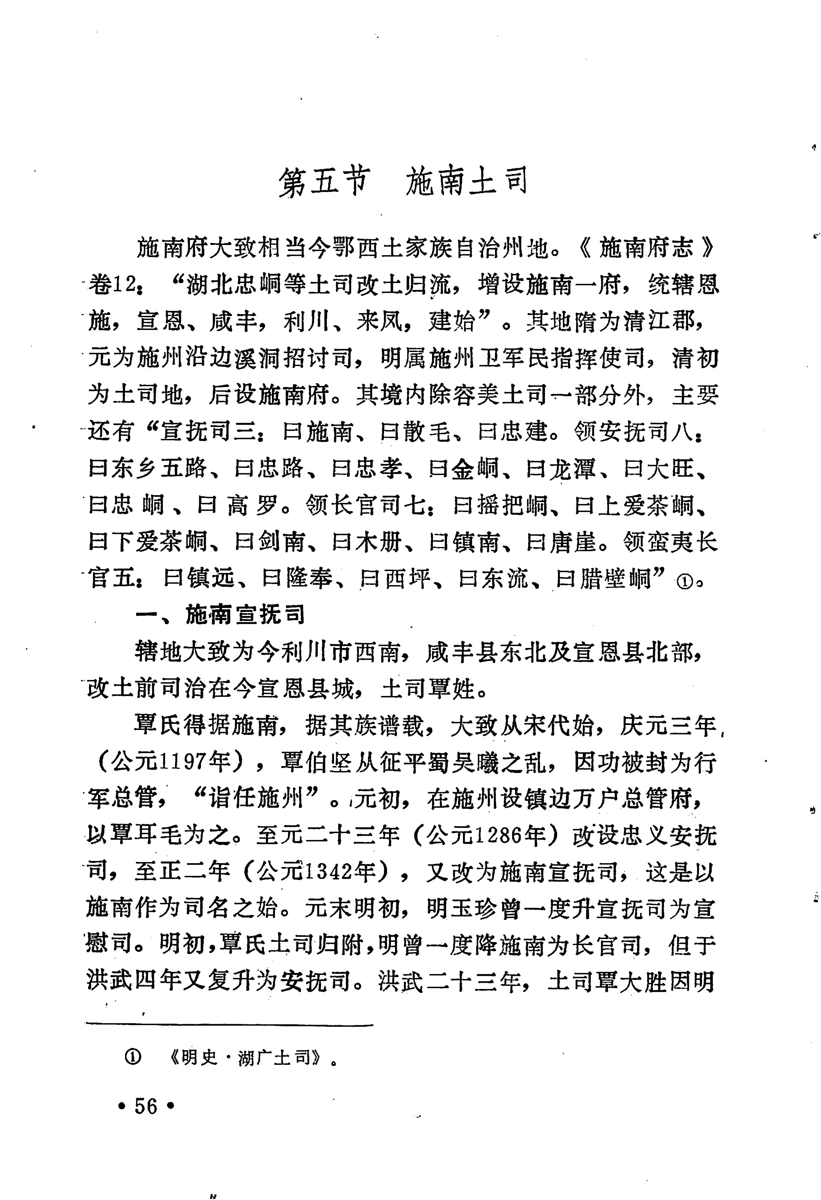 土家族土司简史_72.jpg