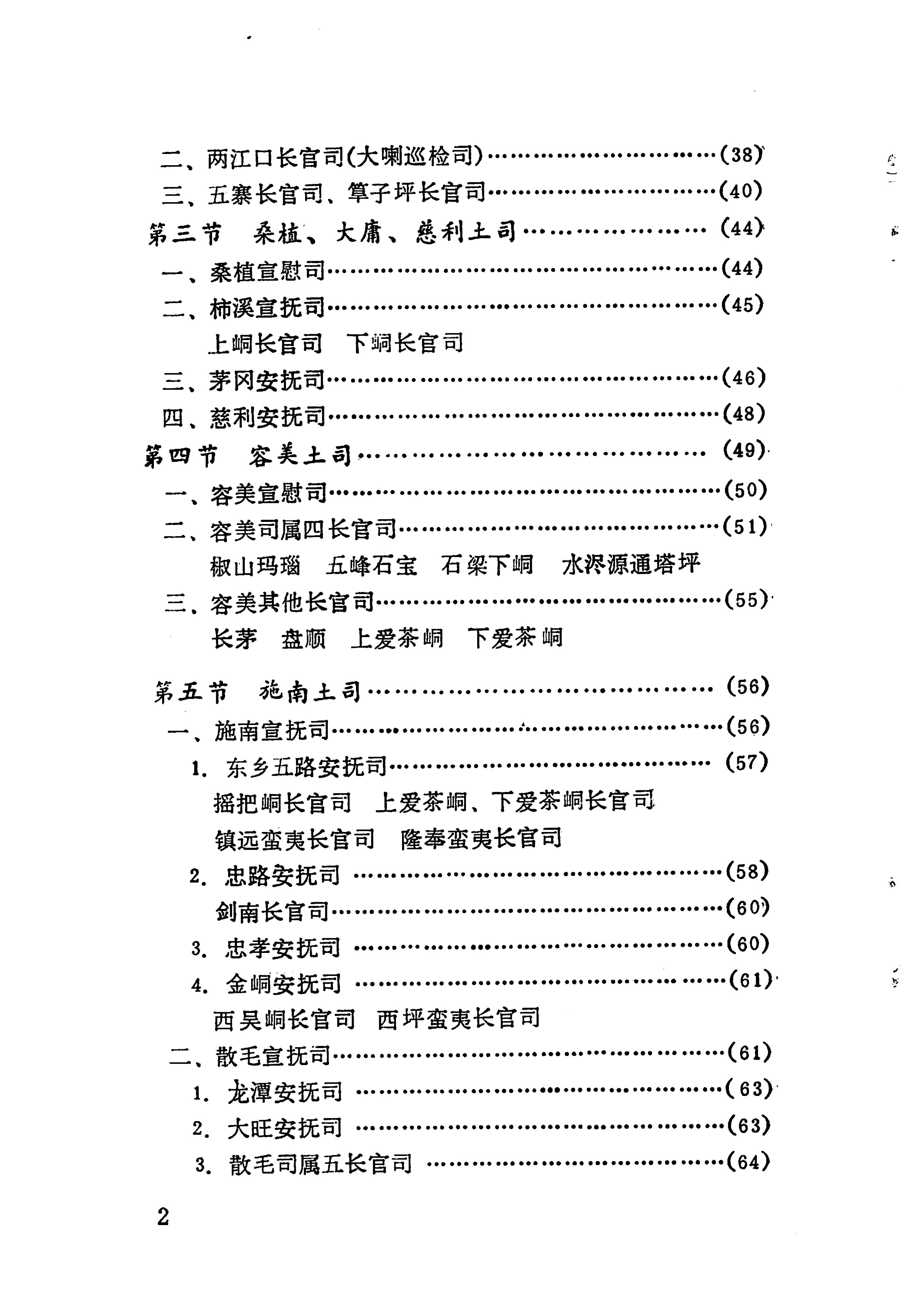 土家族土司简史_10.jpg