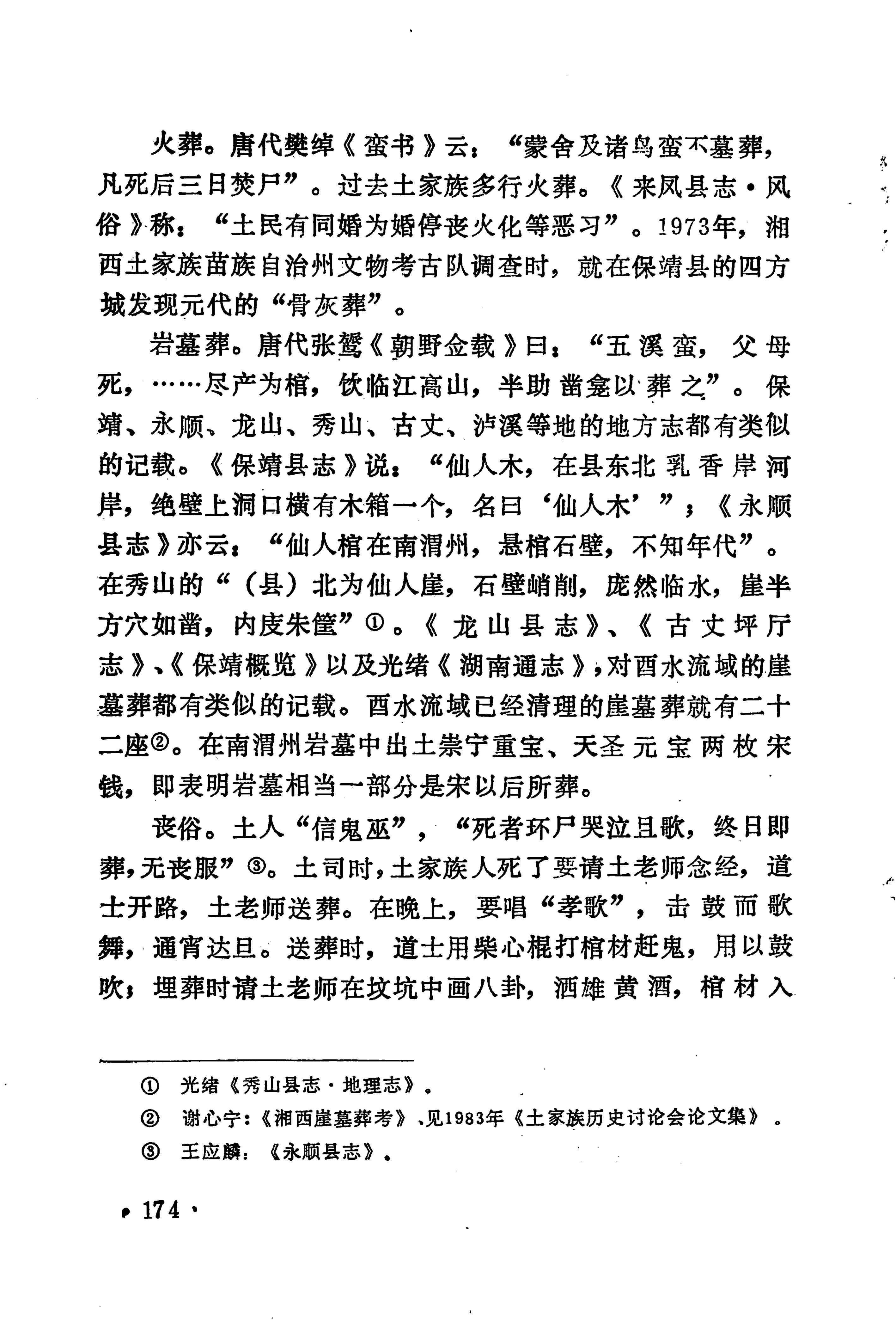 土家族土司简史_190.jpg