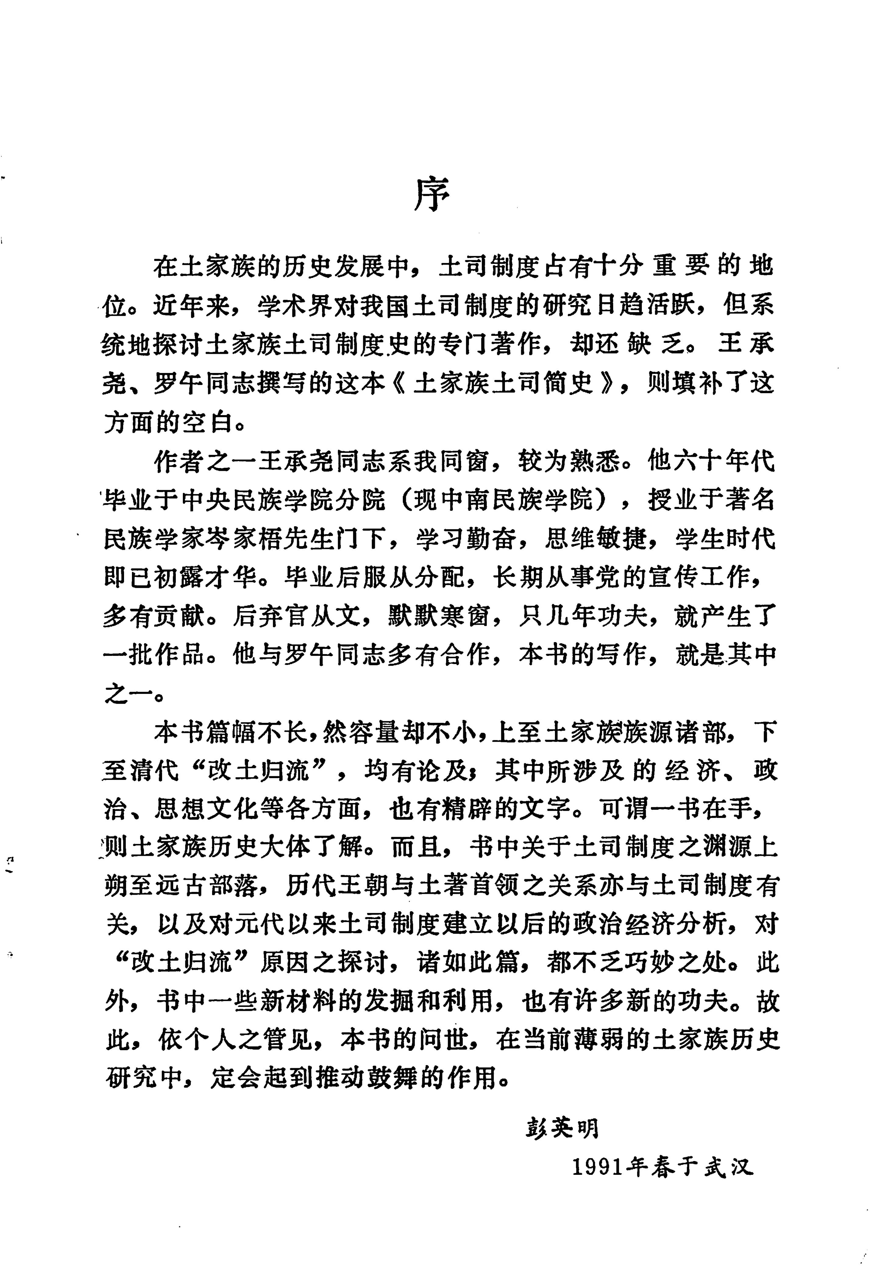 土家族土司简史_15.jpg