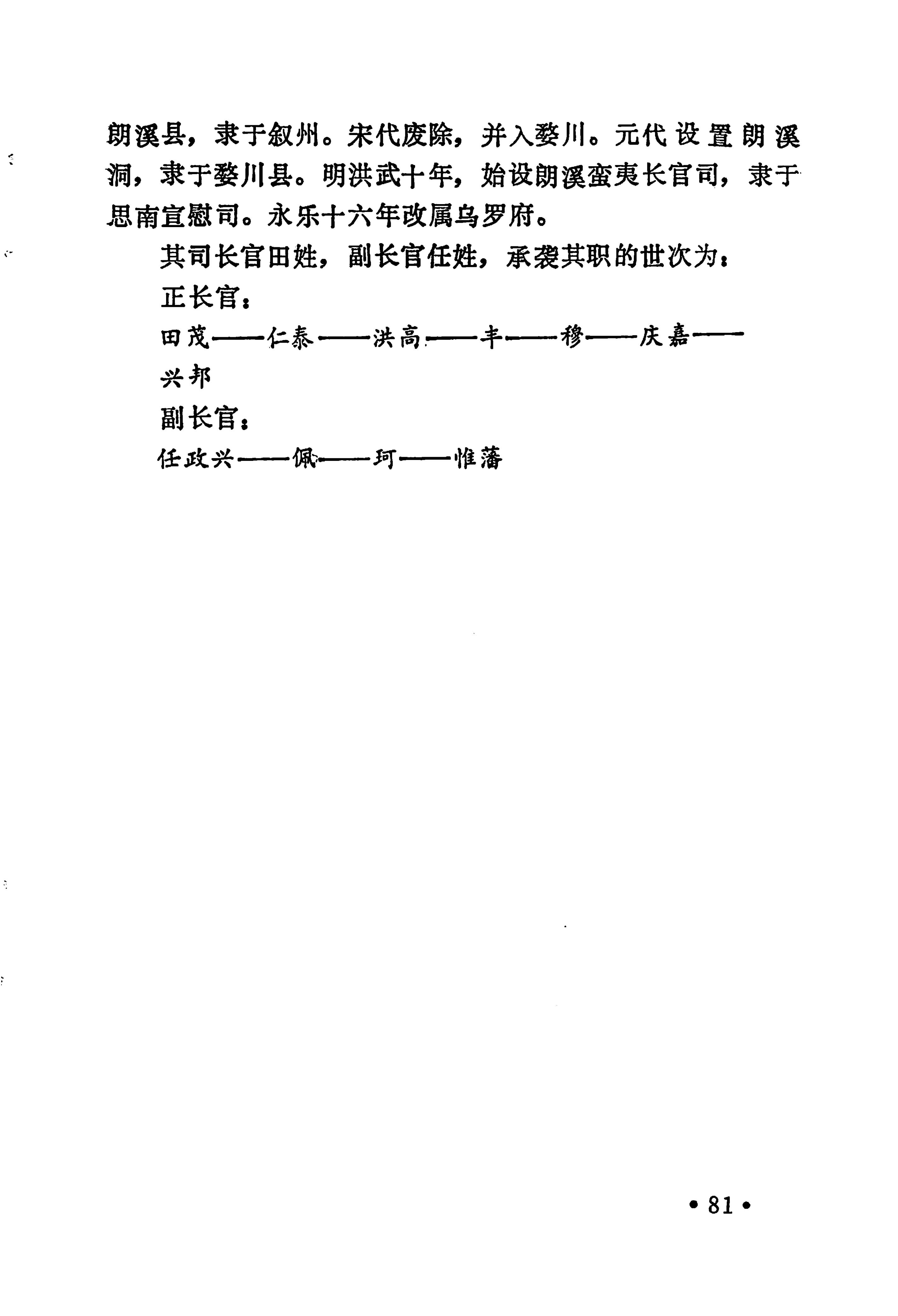 土家族土司简史_97.jpg
