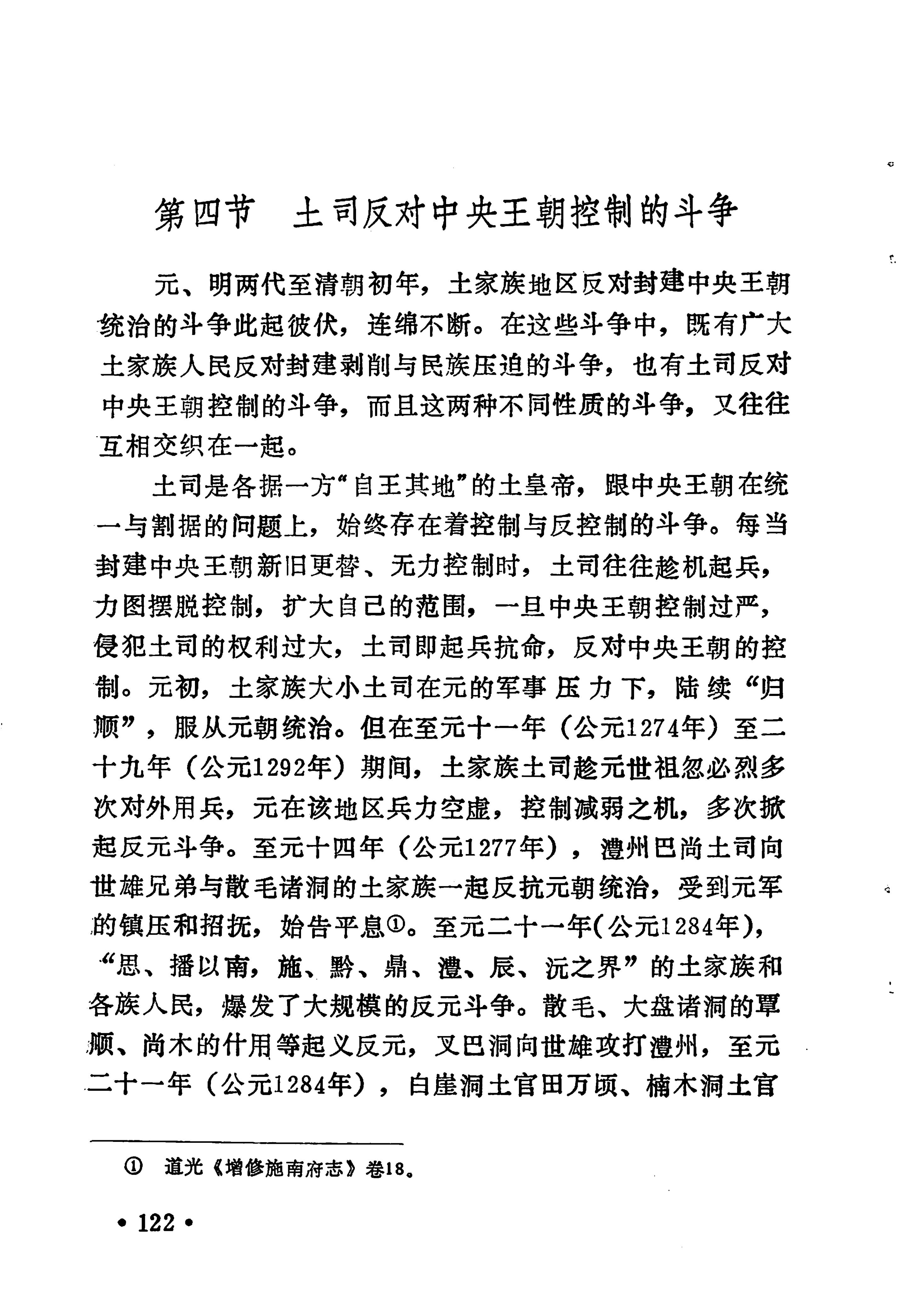 土家族土司简史_138.jpg