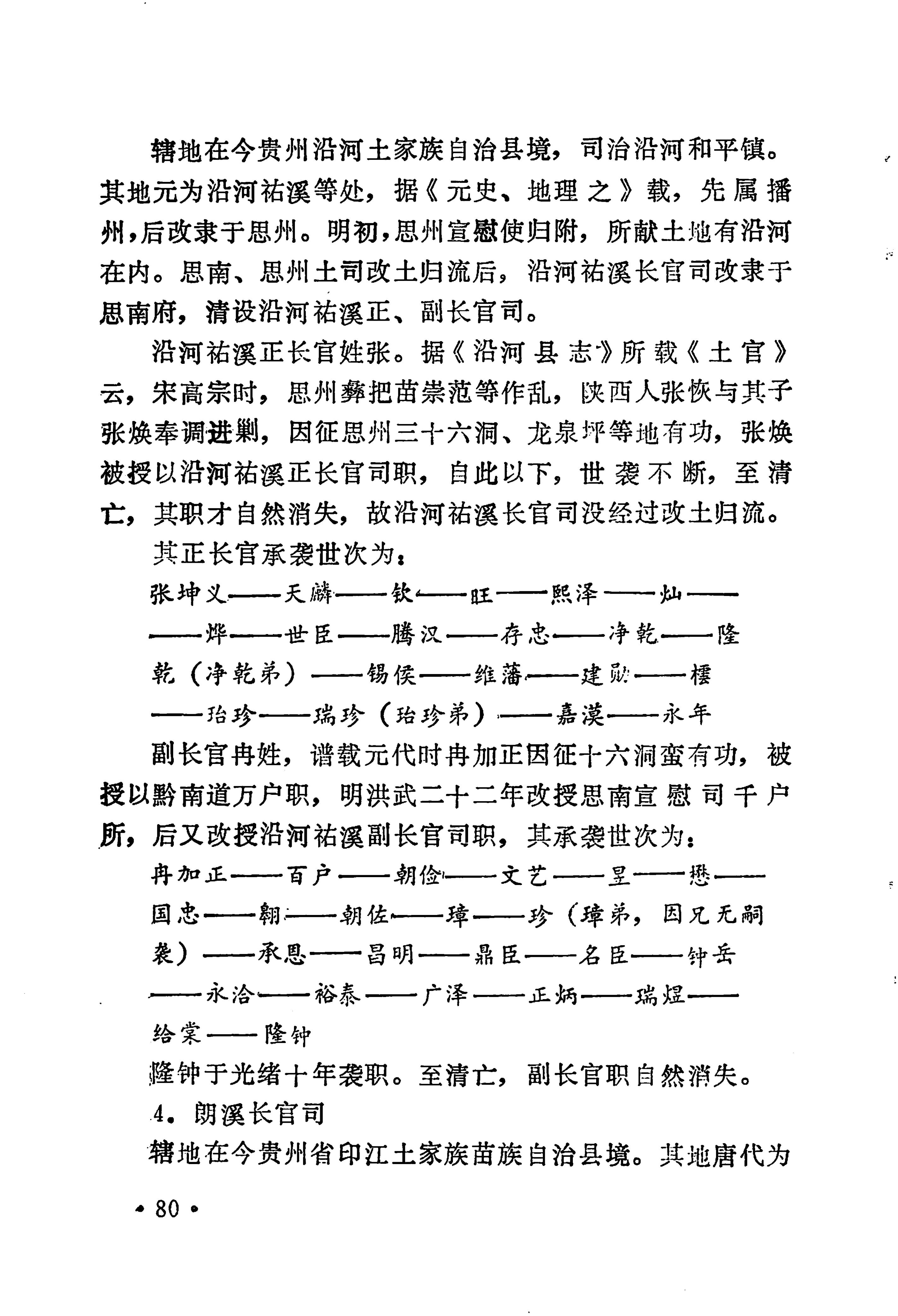 土家族土司简史_96.jpg