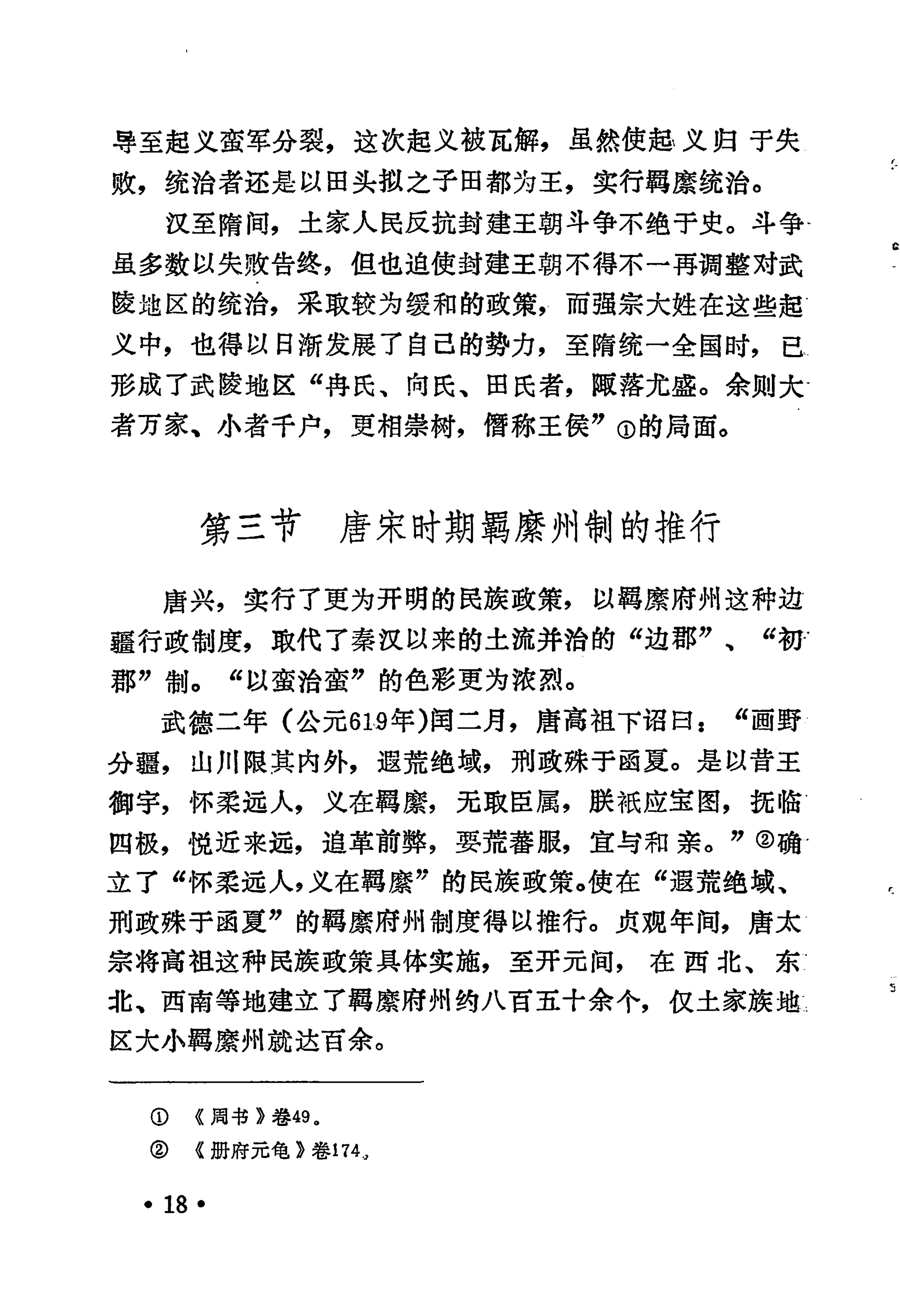 土家族土司简史_34.jpg