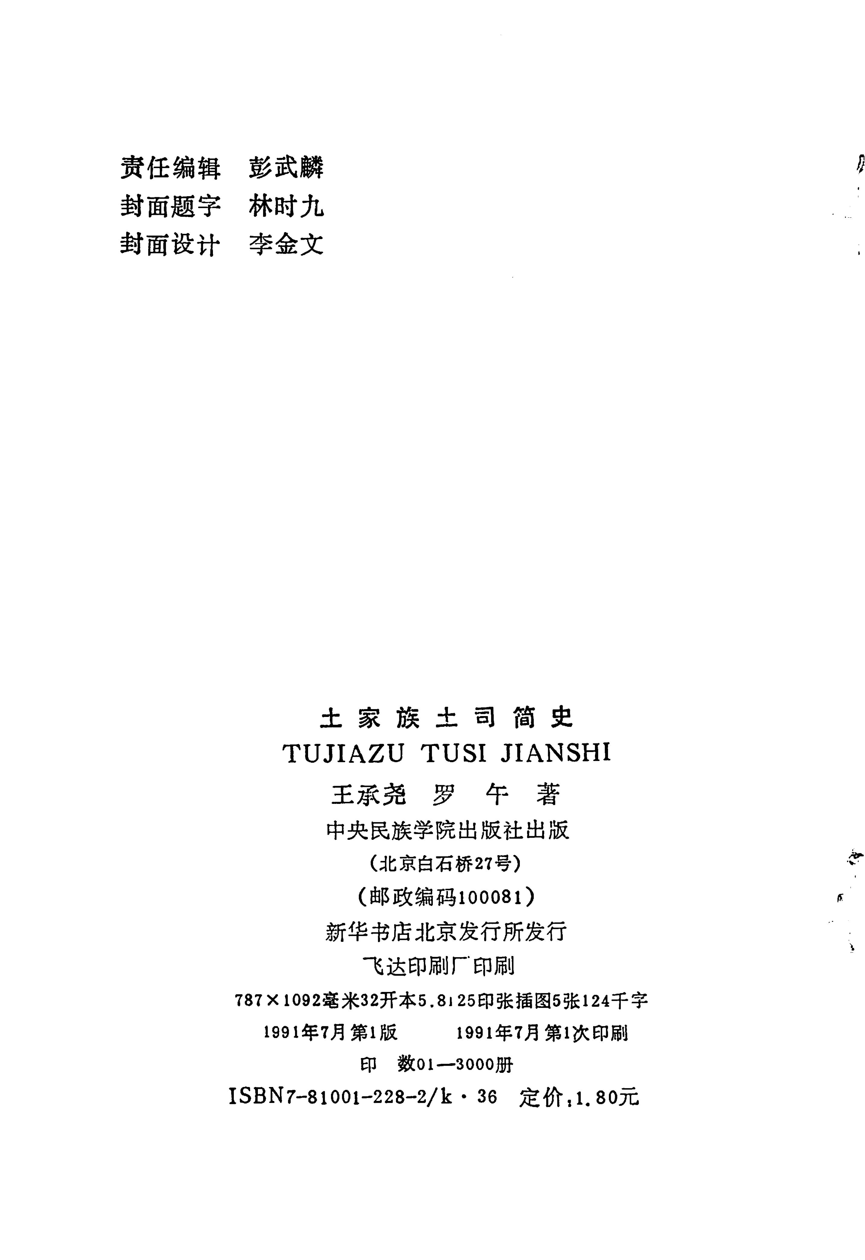 土家族土司简史_02.jpg