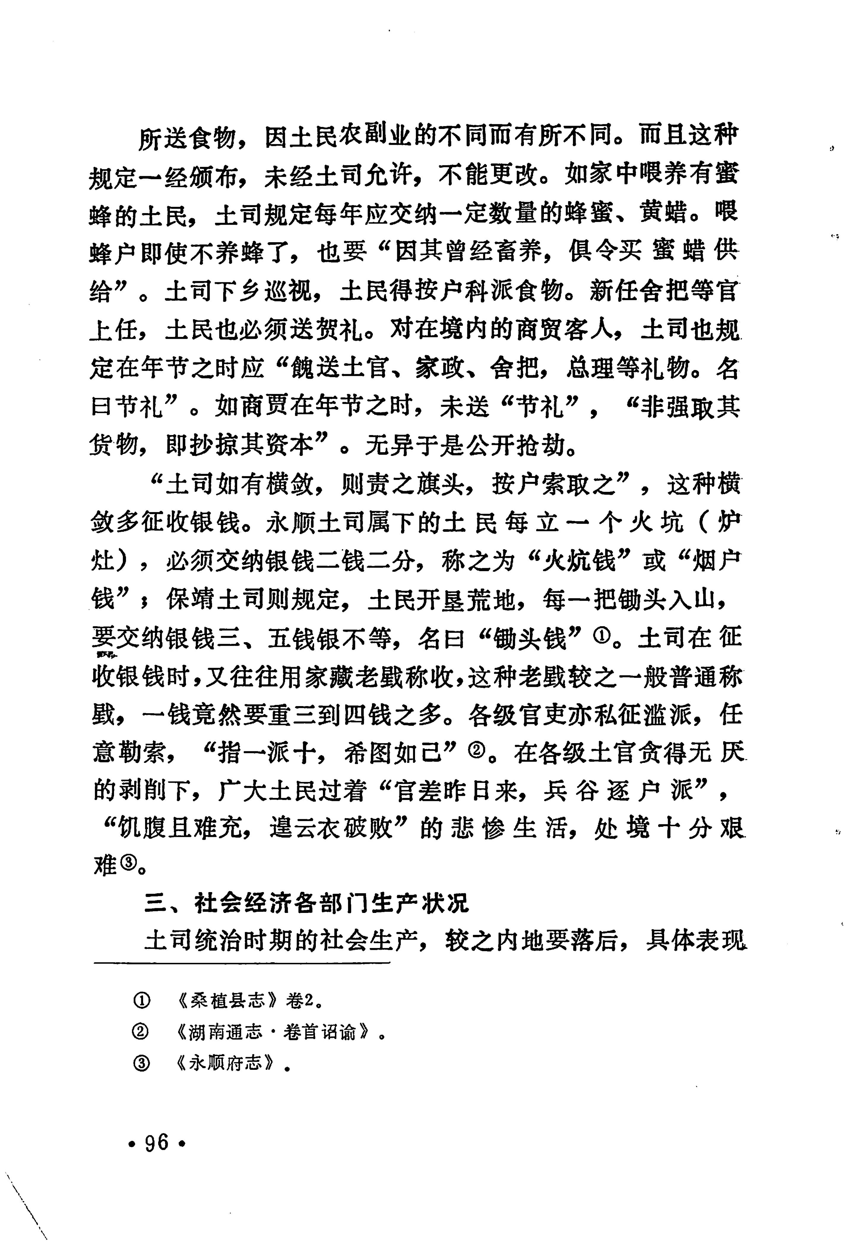 土家族土司简史_112.jpg