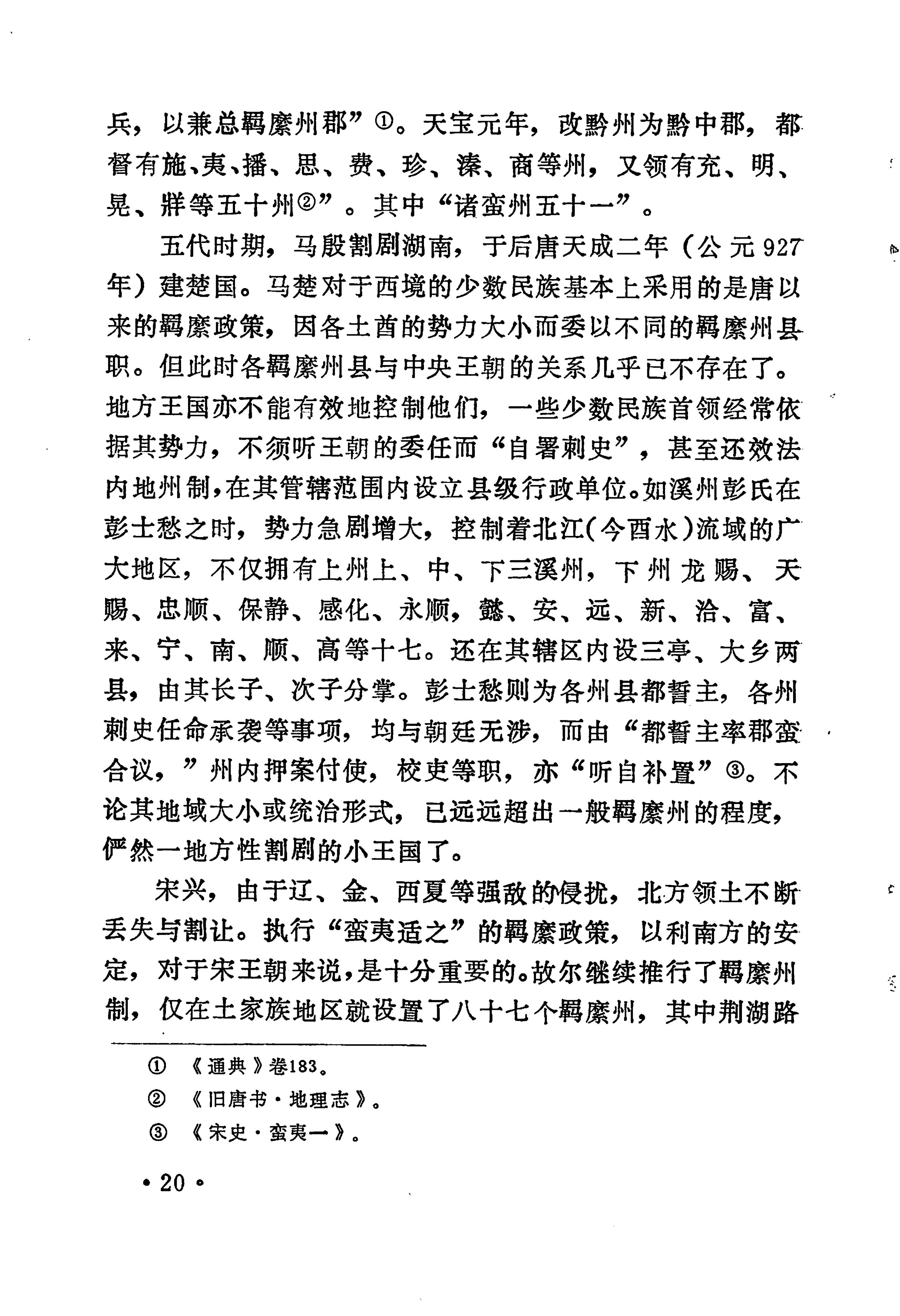 土家族土司简史_36.jpg