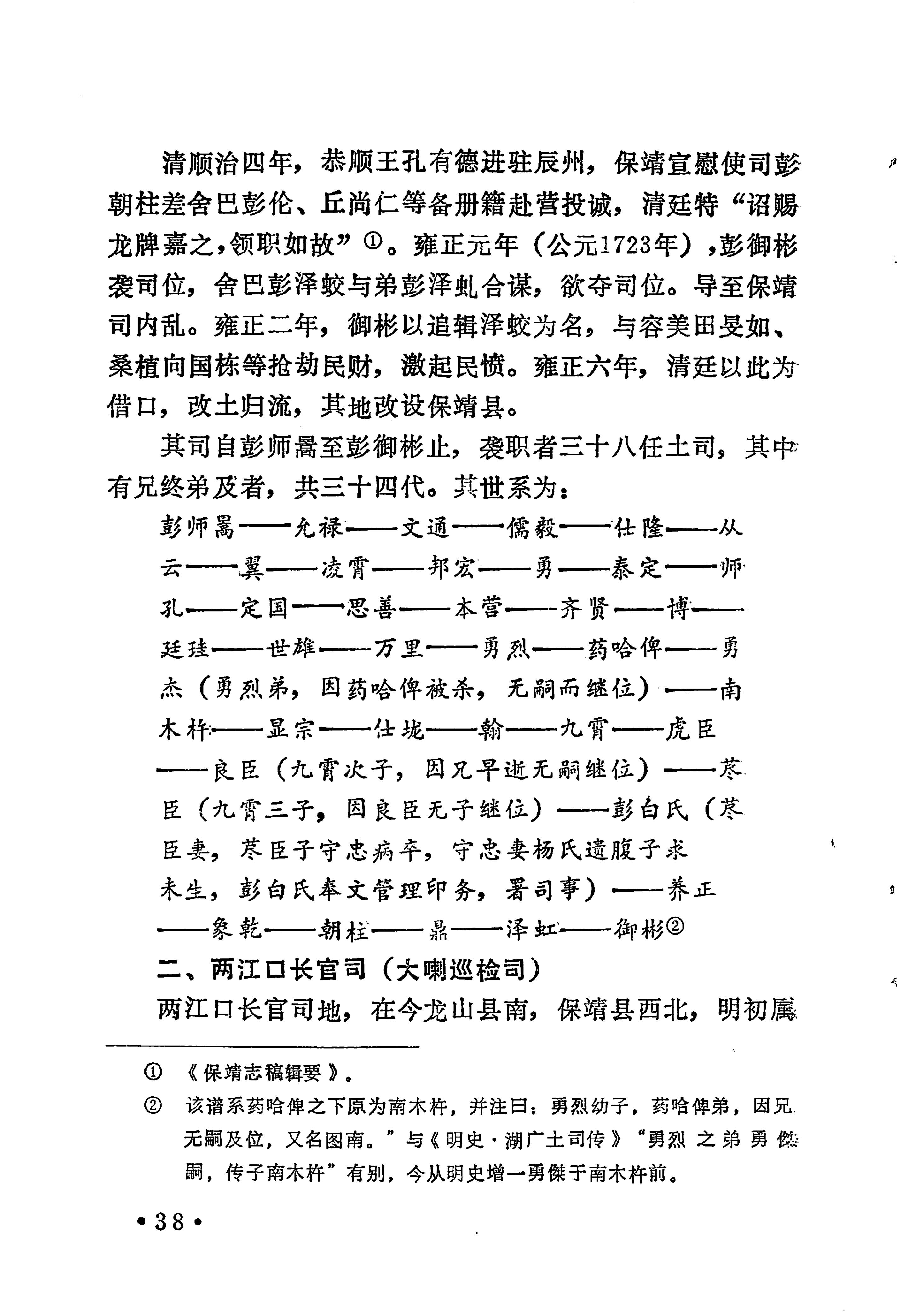 土家族土司简史_54.jpg