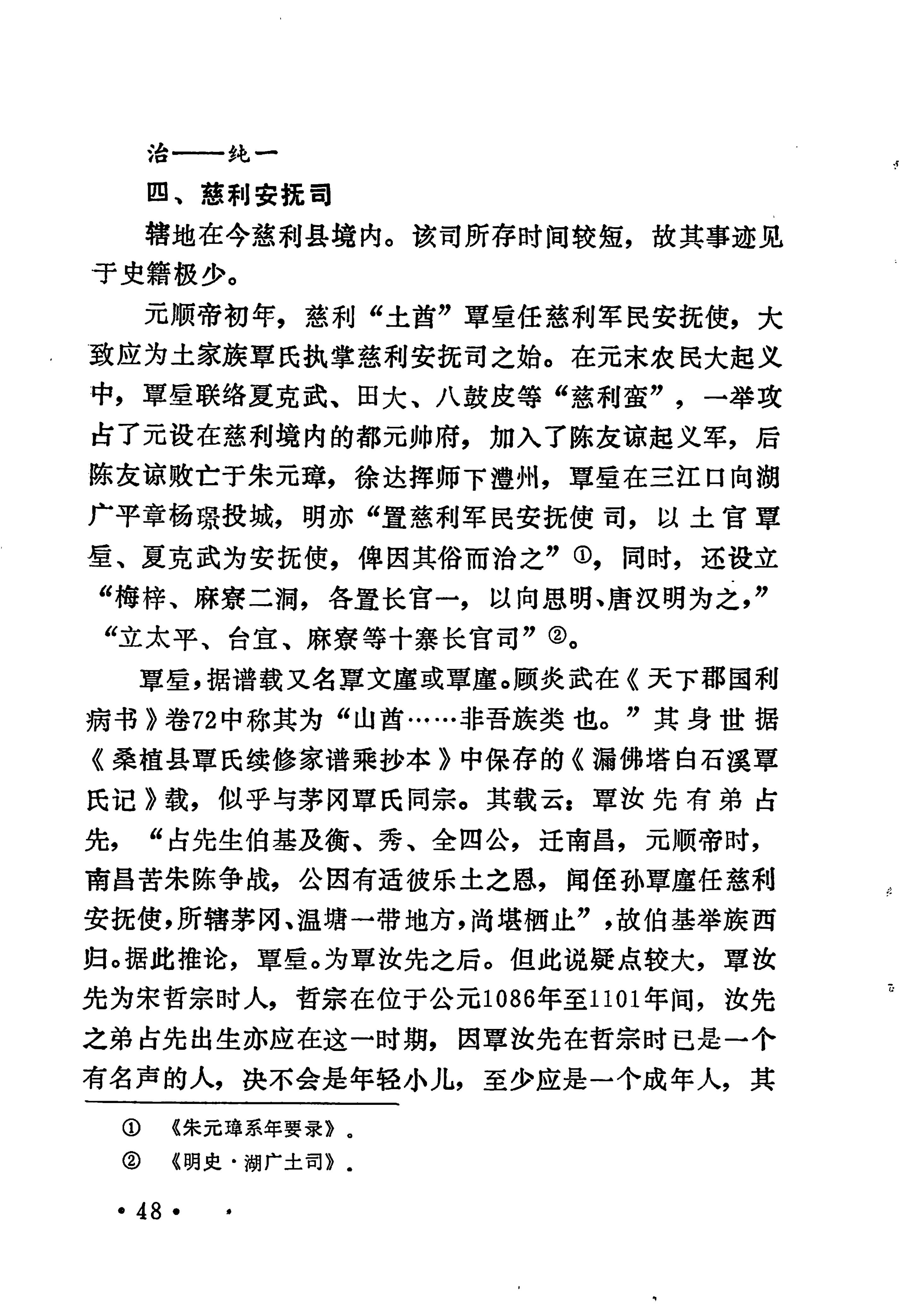 土家族土司简史_64.jpg