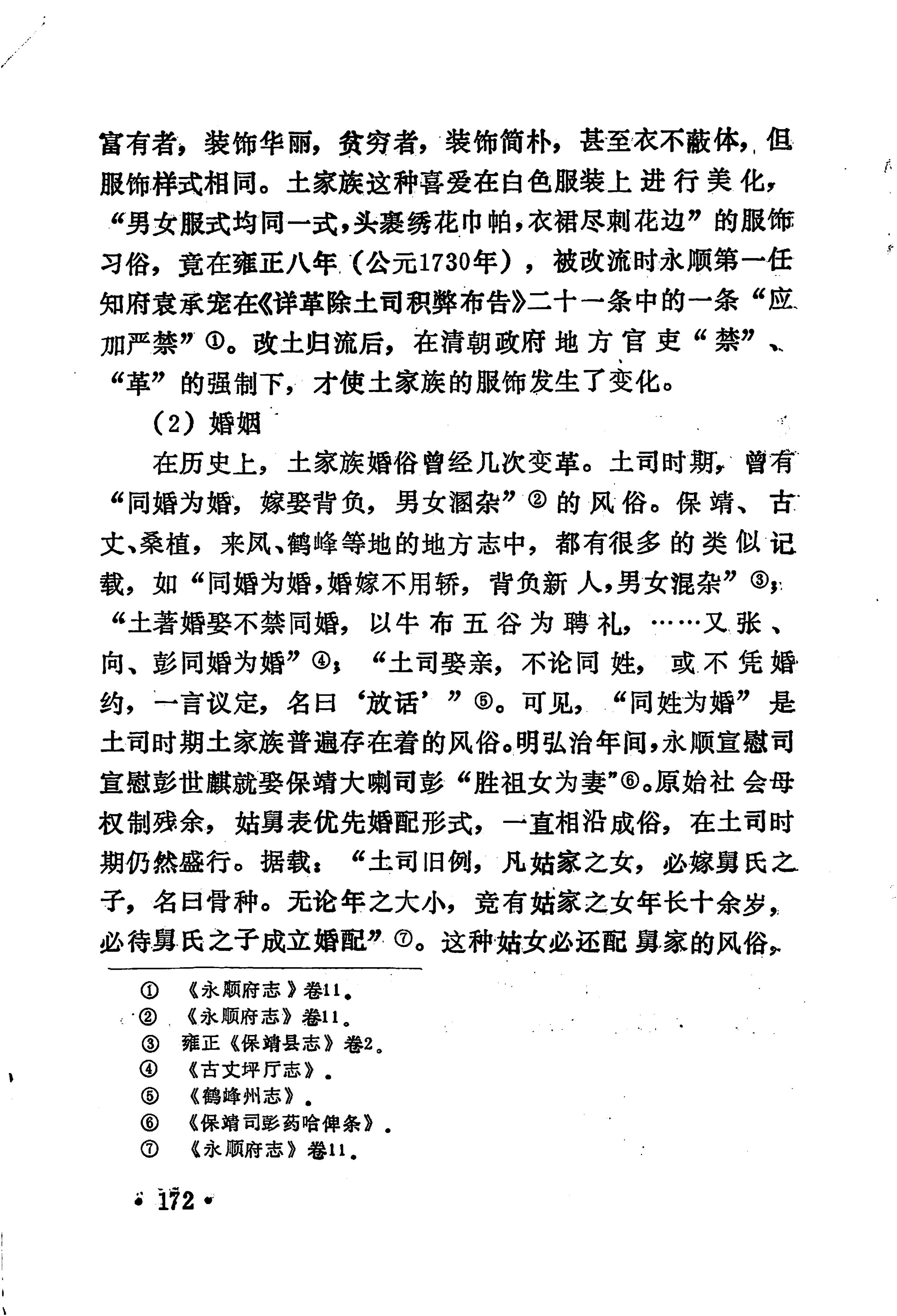 土家族土司简史_188.jpg