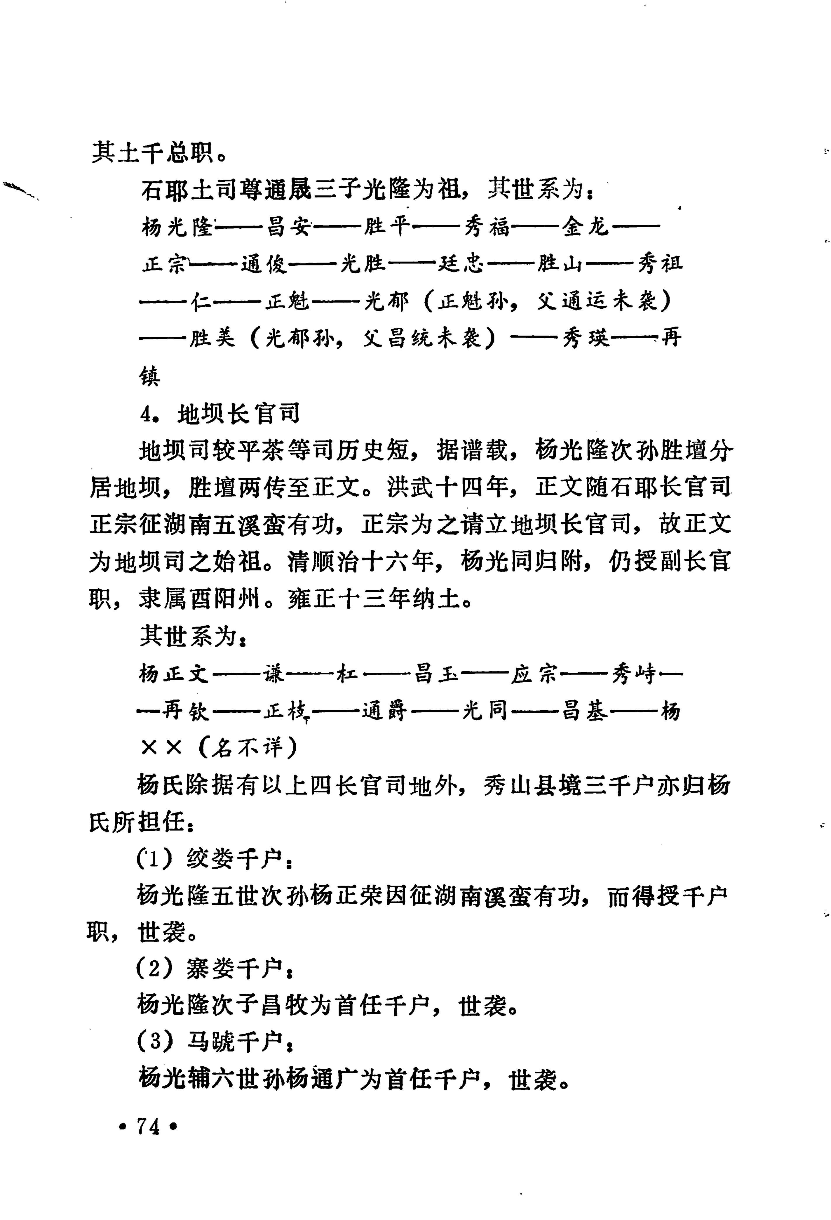 土家族土司简史_90.jpg