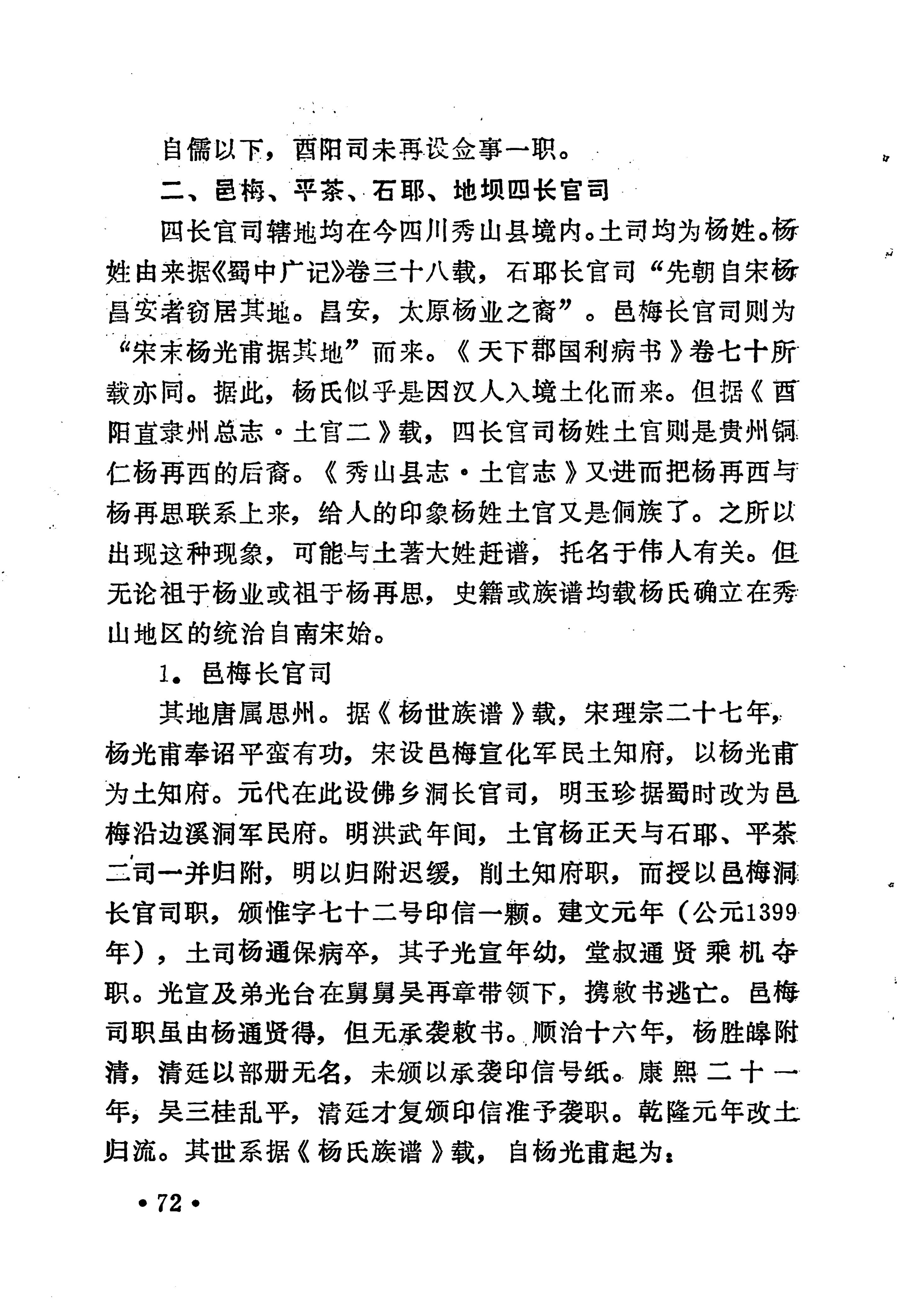 土家族土司简史_88.jpg