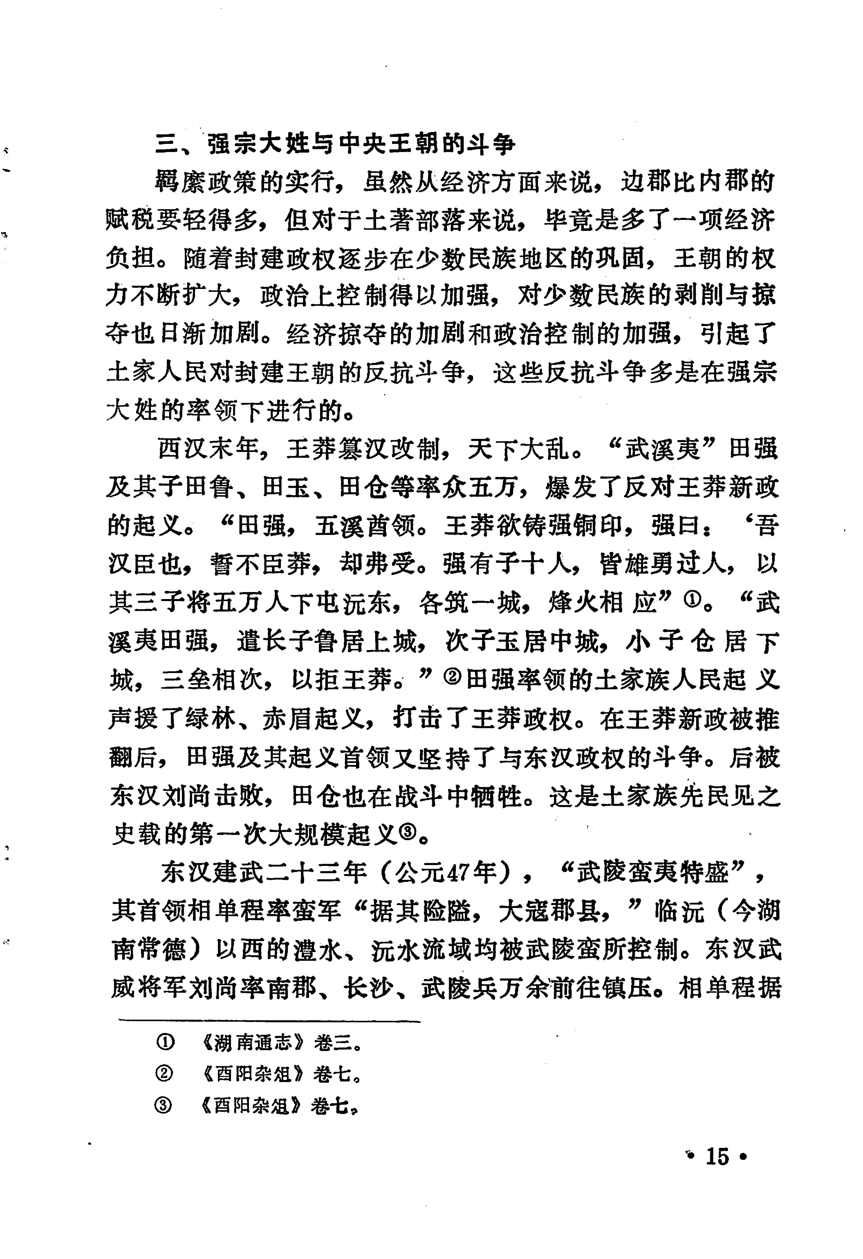 土家族土司简史_31.jpg