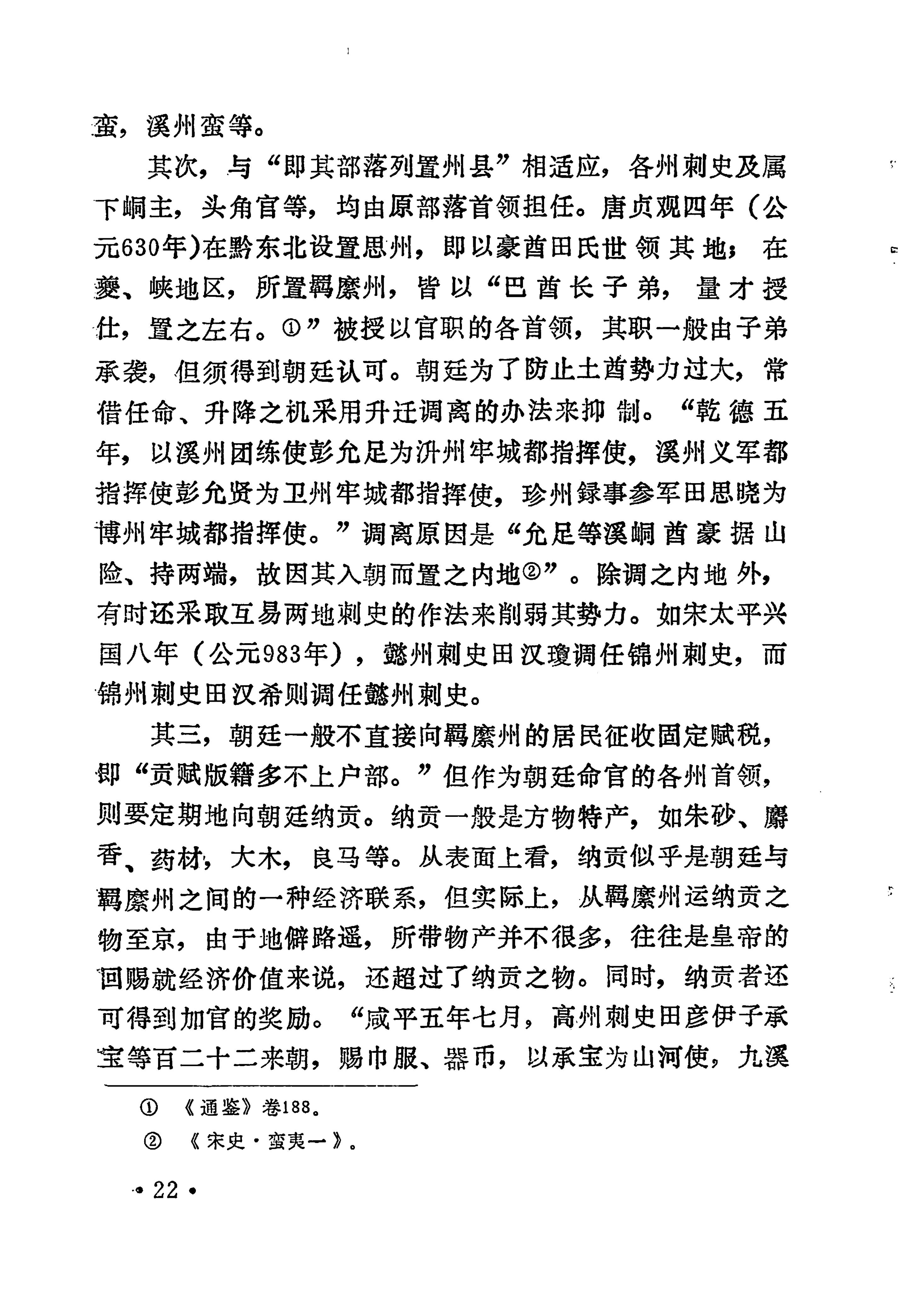 土家族土司简史_38.jpg