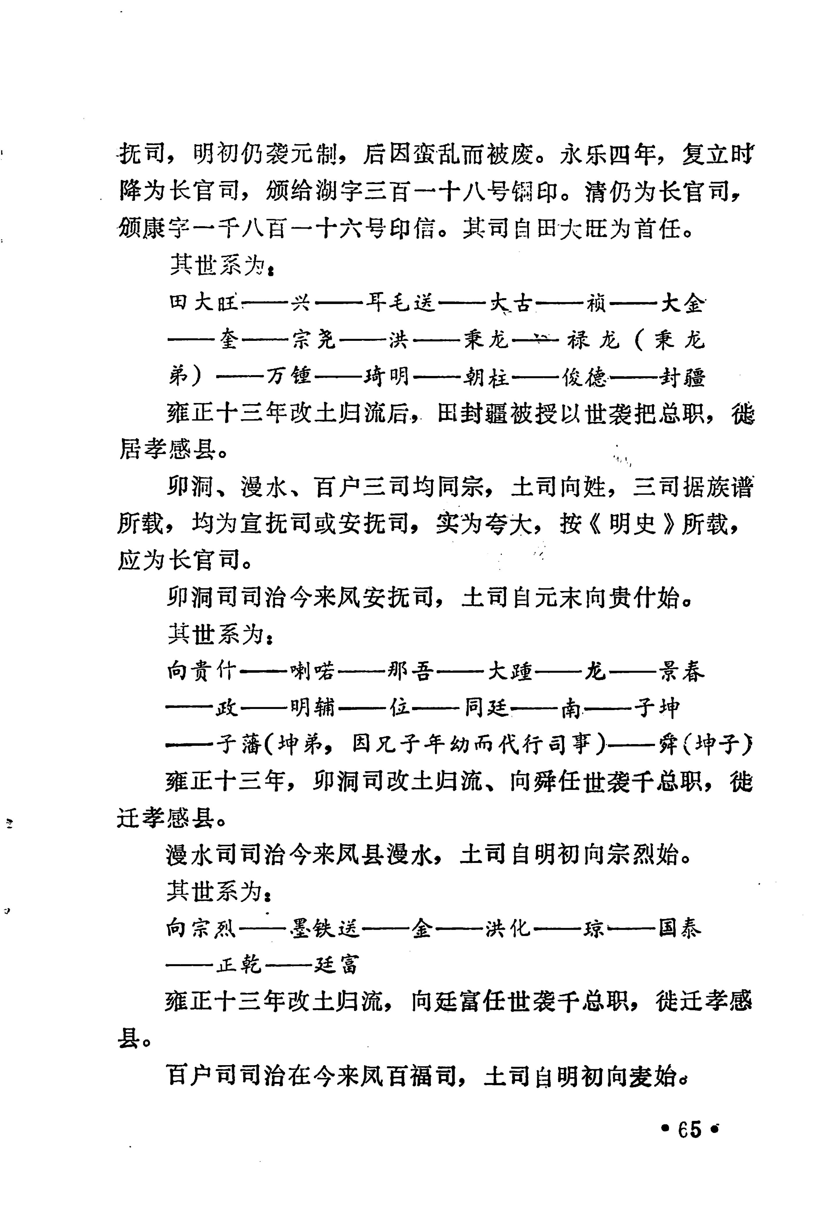 土家族土司简史_81.jpg