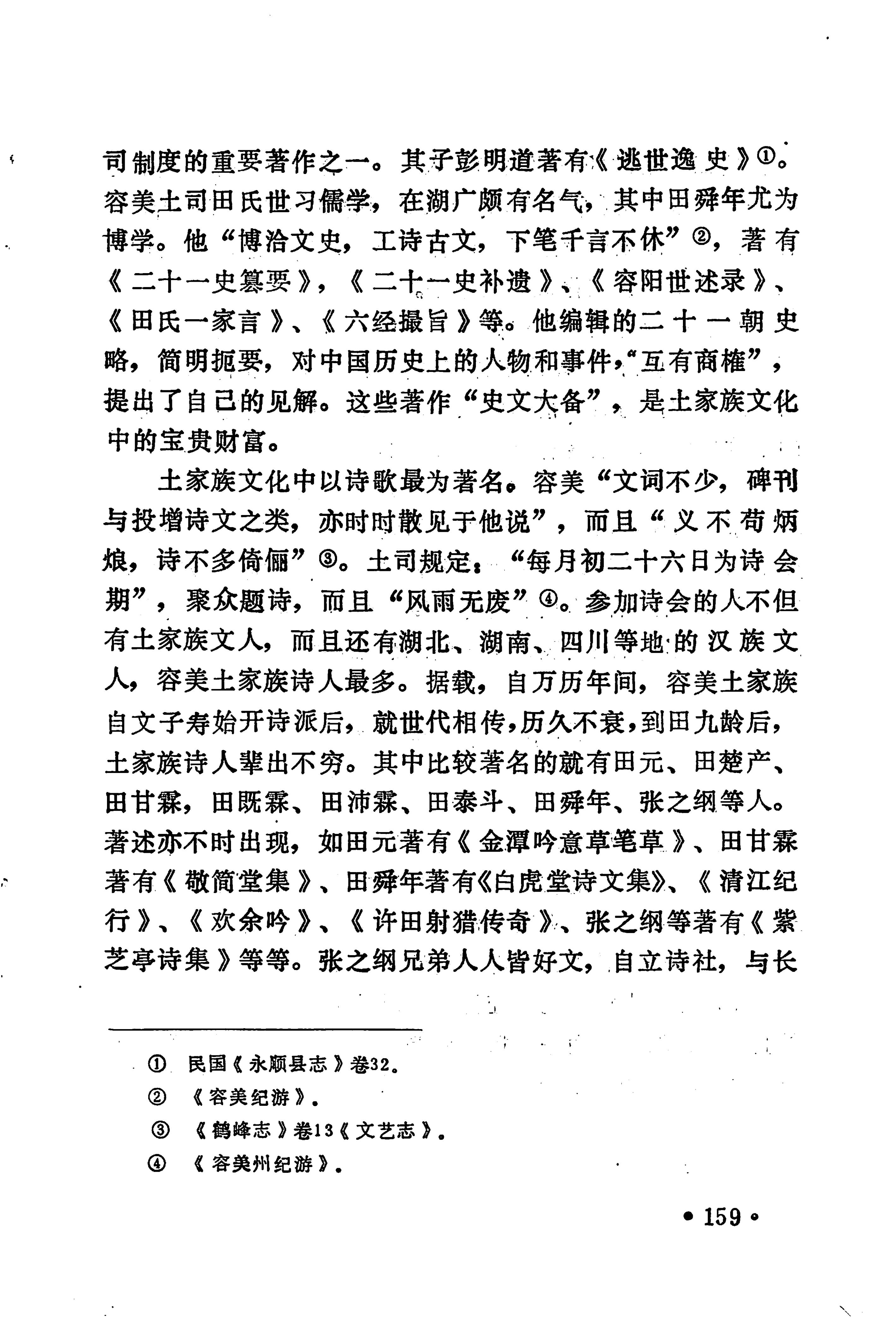 土家族土司简史_175.jpg