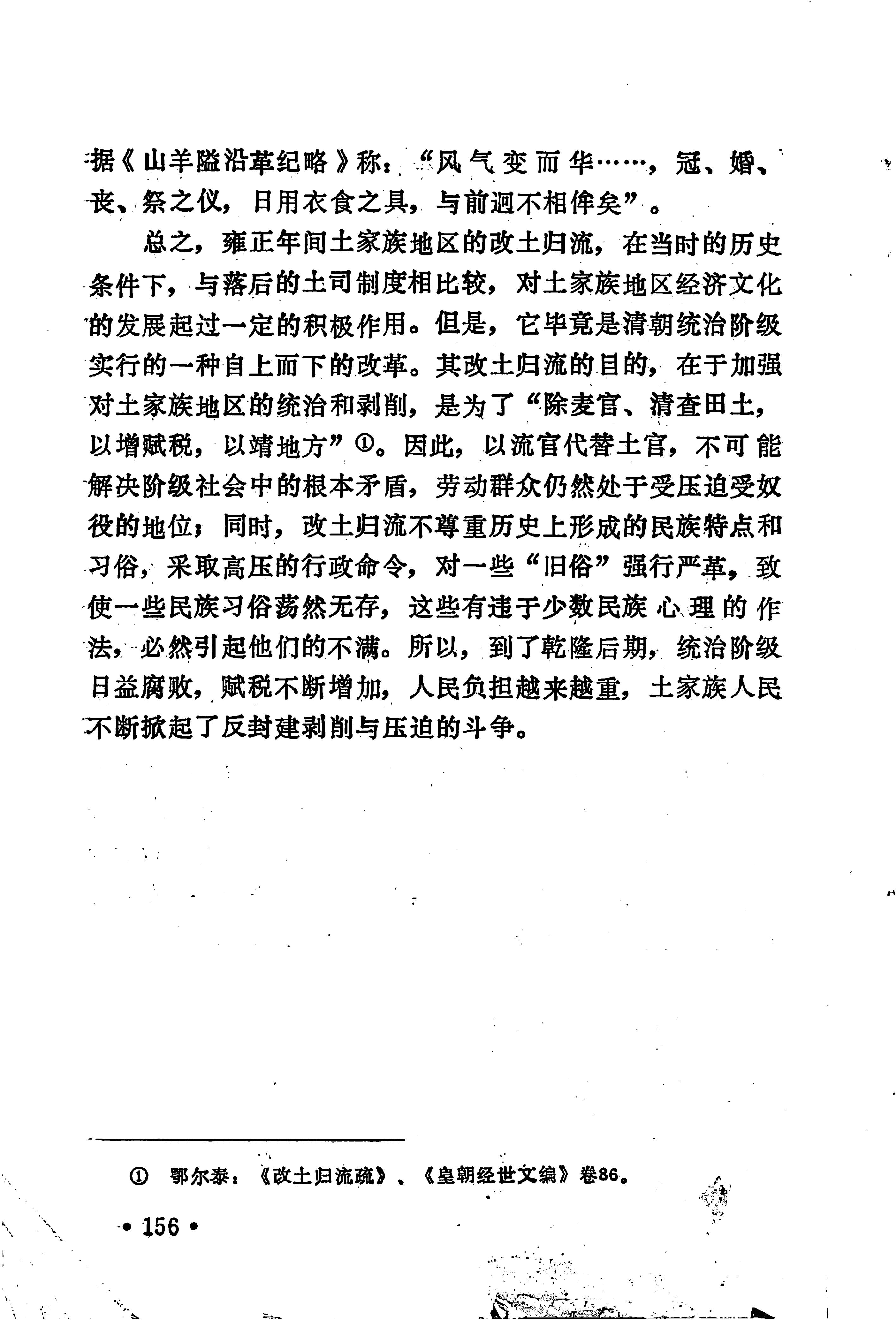 土家族土司简史_172.jpg
