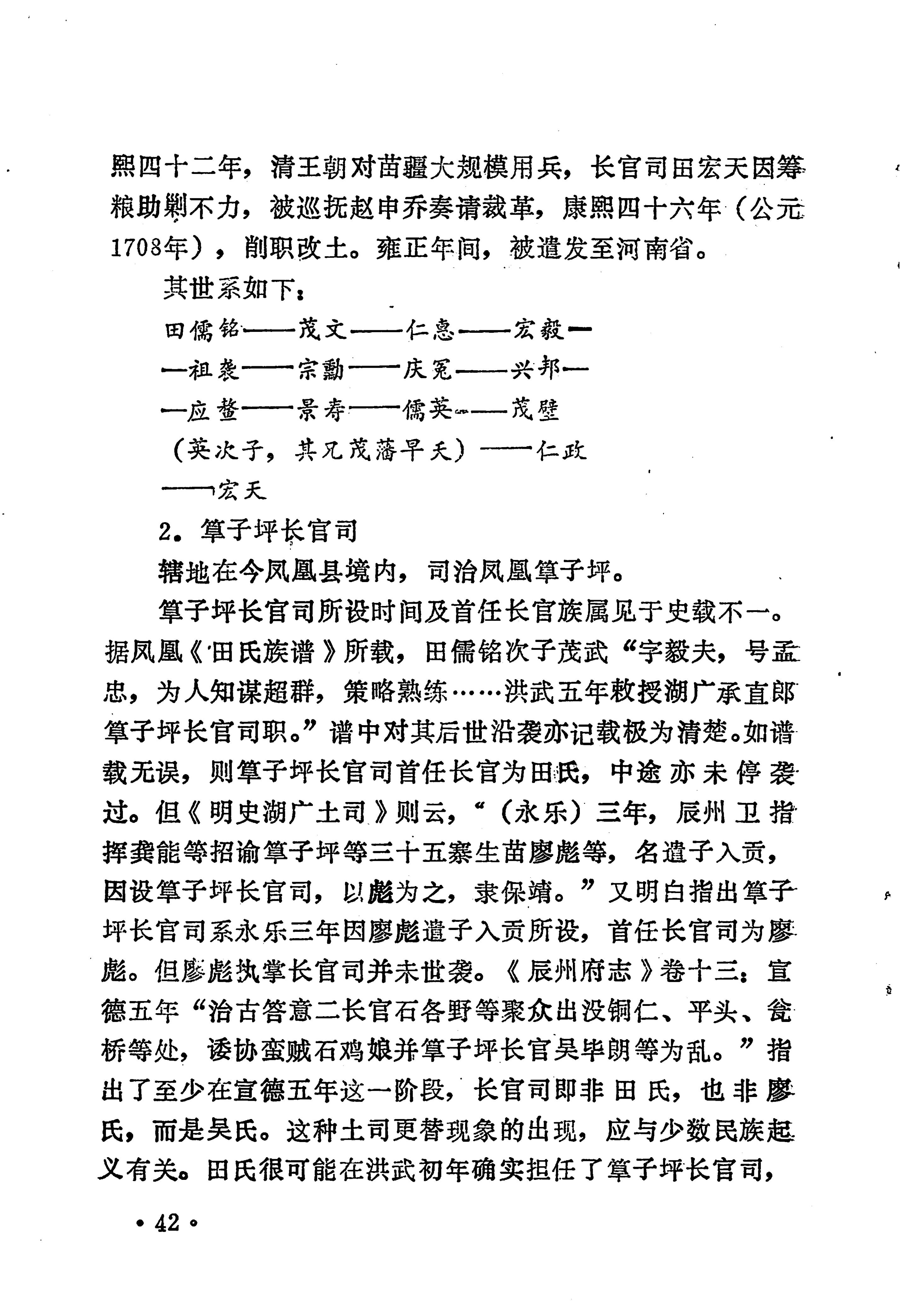 土家族土司简史_58.jpg