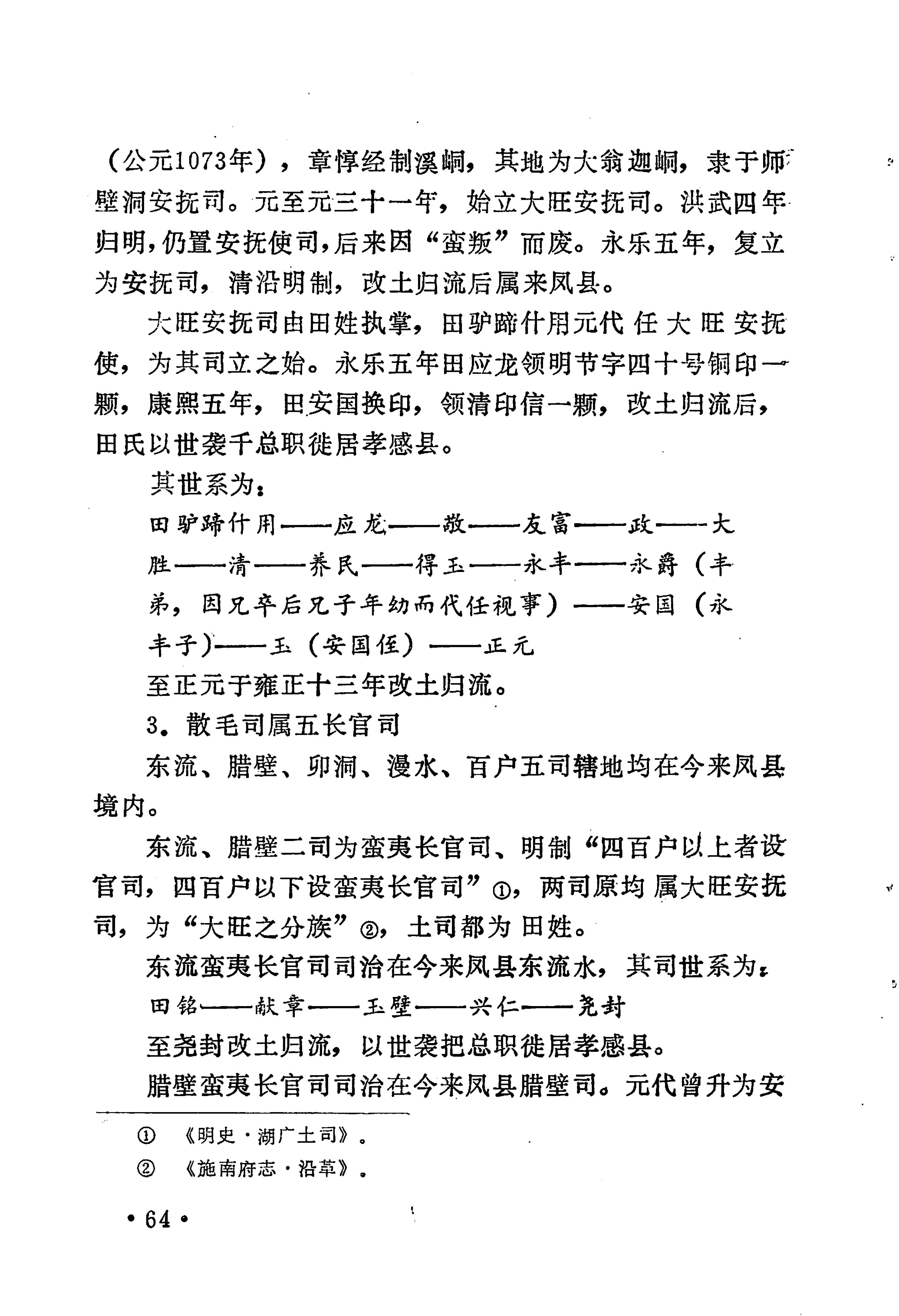 土家族土司简史_80.jpg