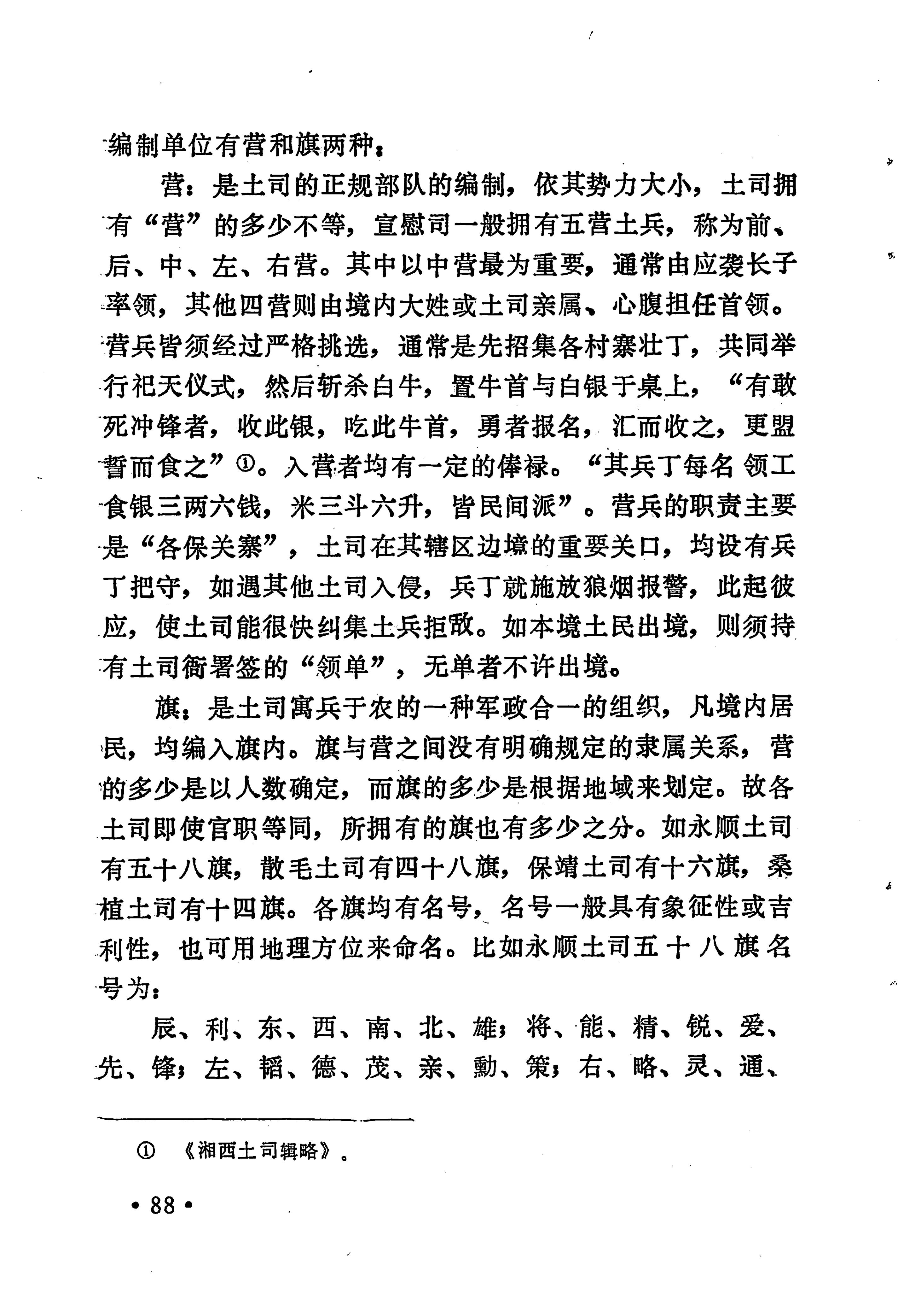 土家族土司简史_104.jpg