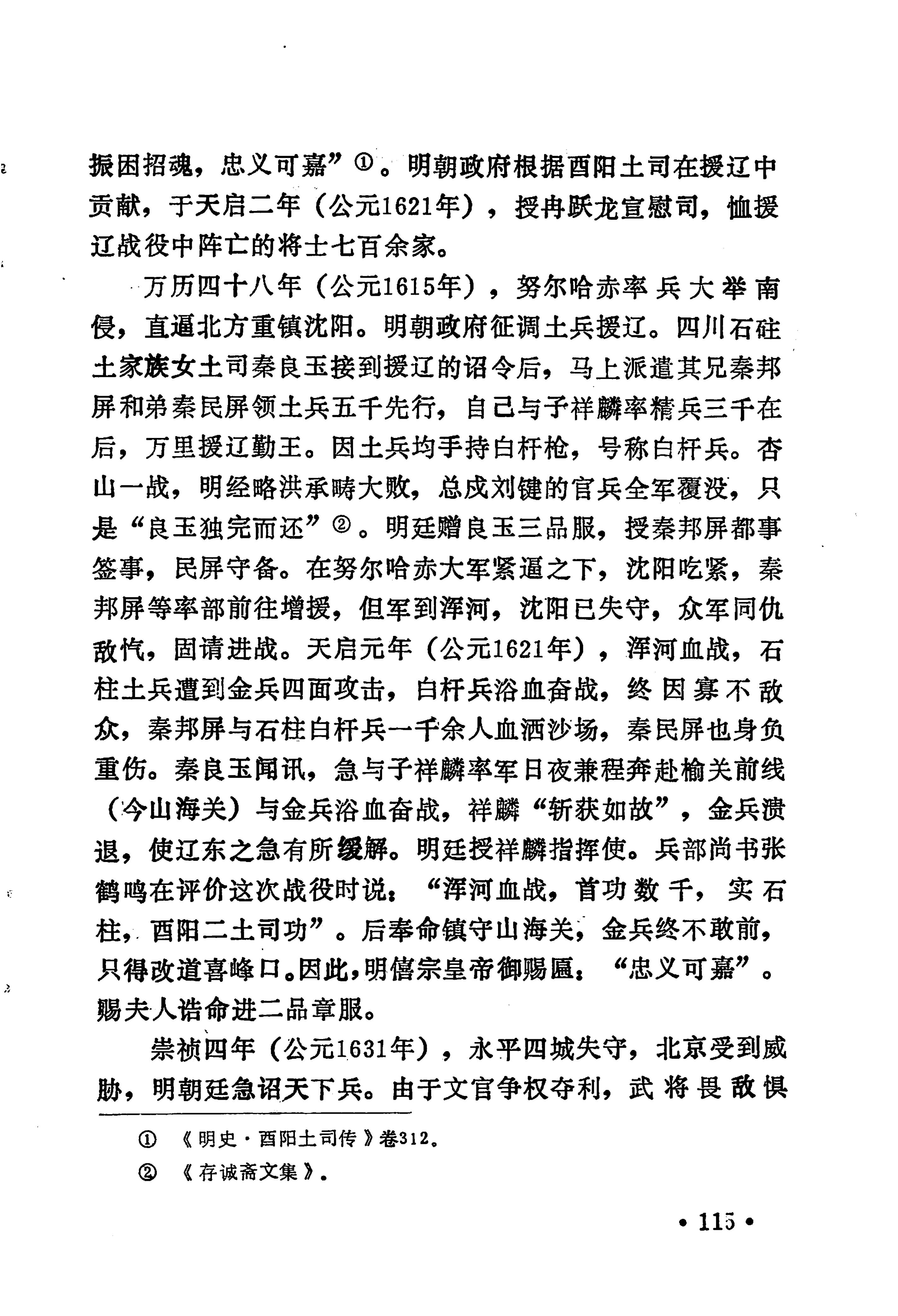 土家族土司简史_131.jpg