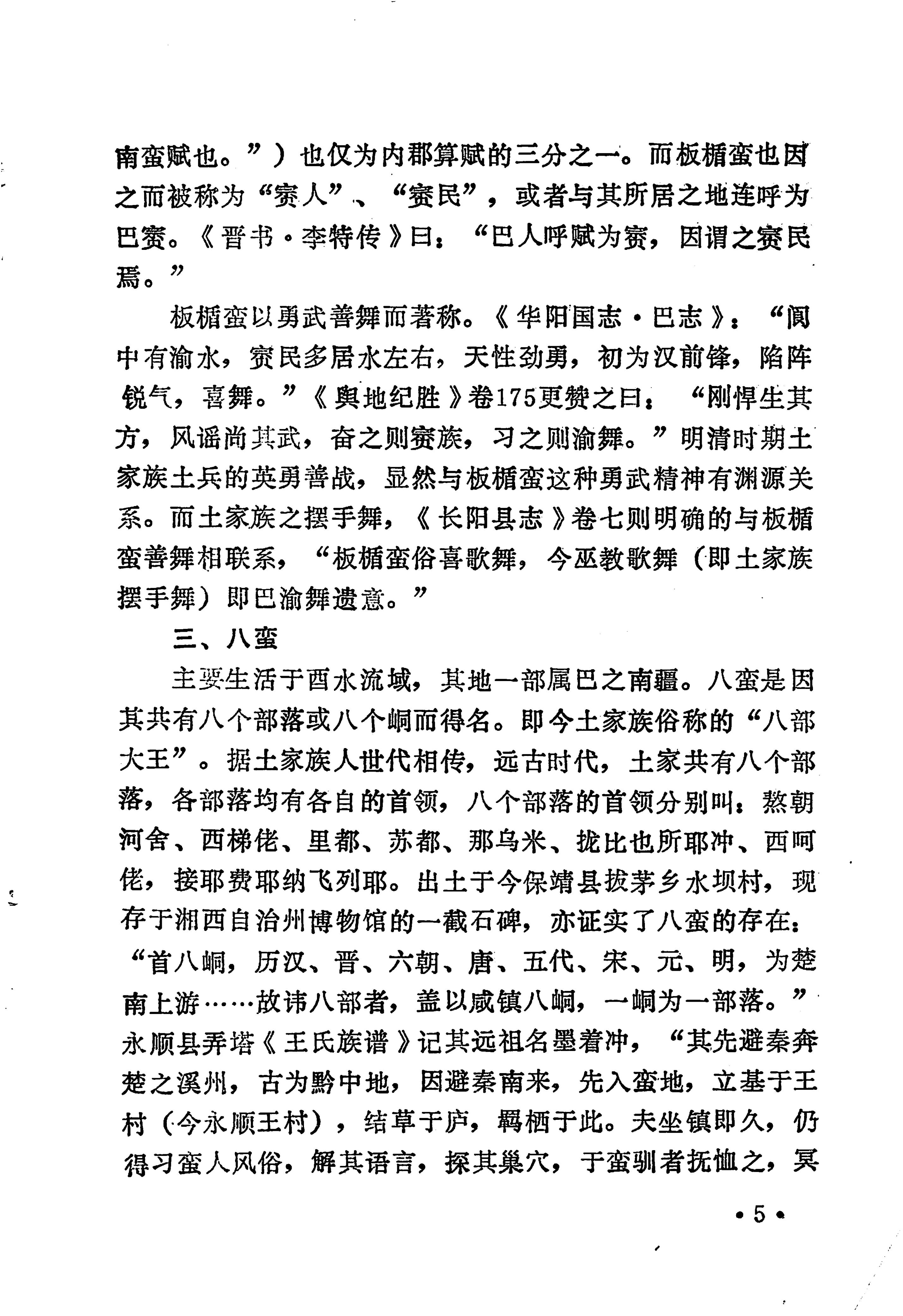 土家族土司简史_21.jpg