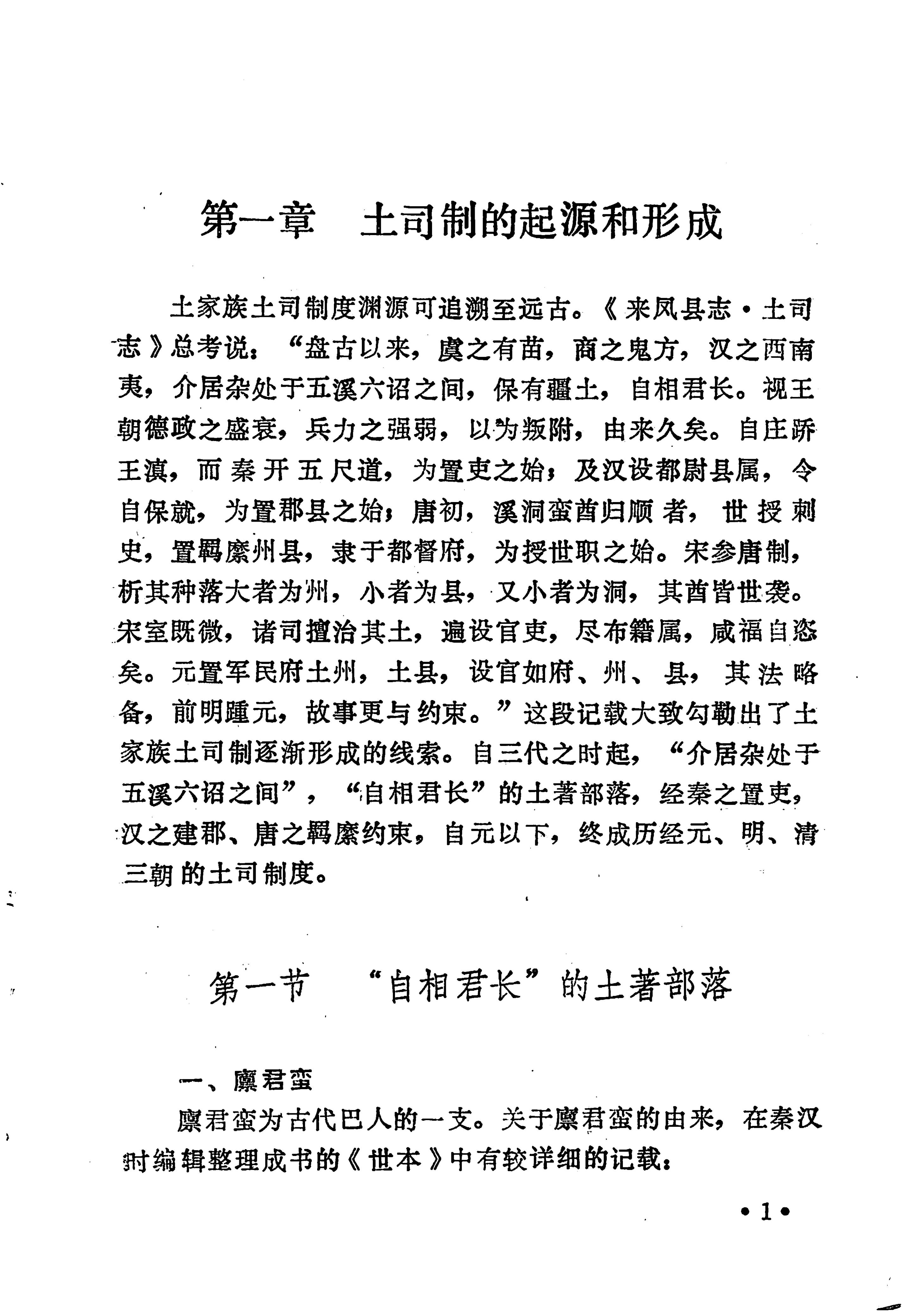 土家族土司简史_17.jpg