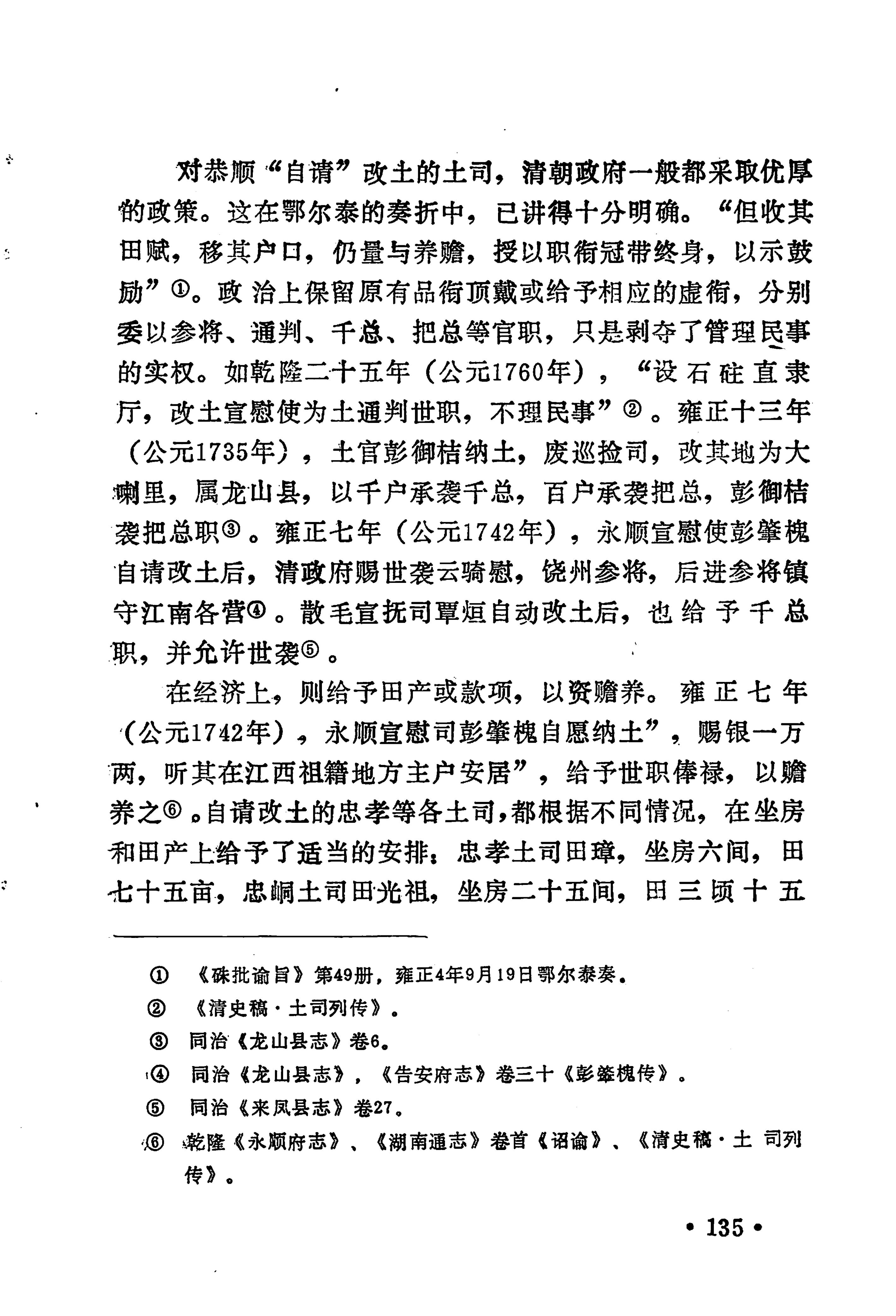 土家族土司简史_151.jpg