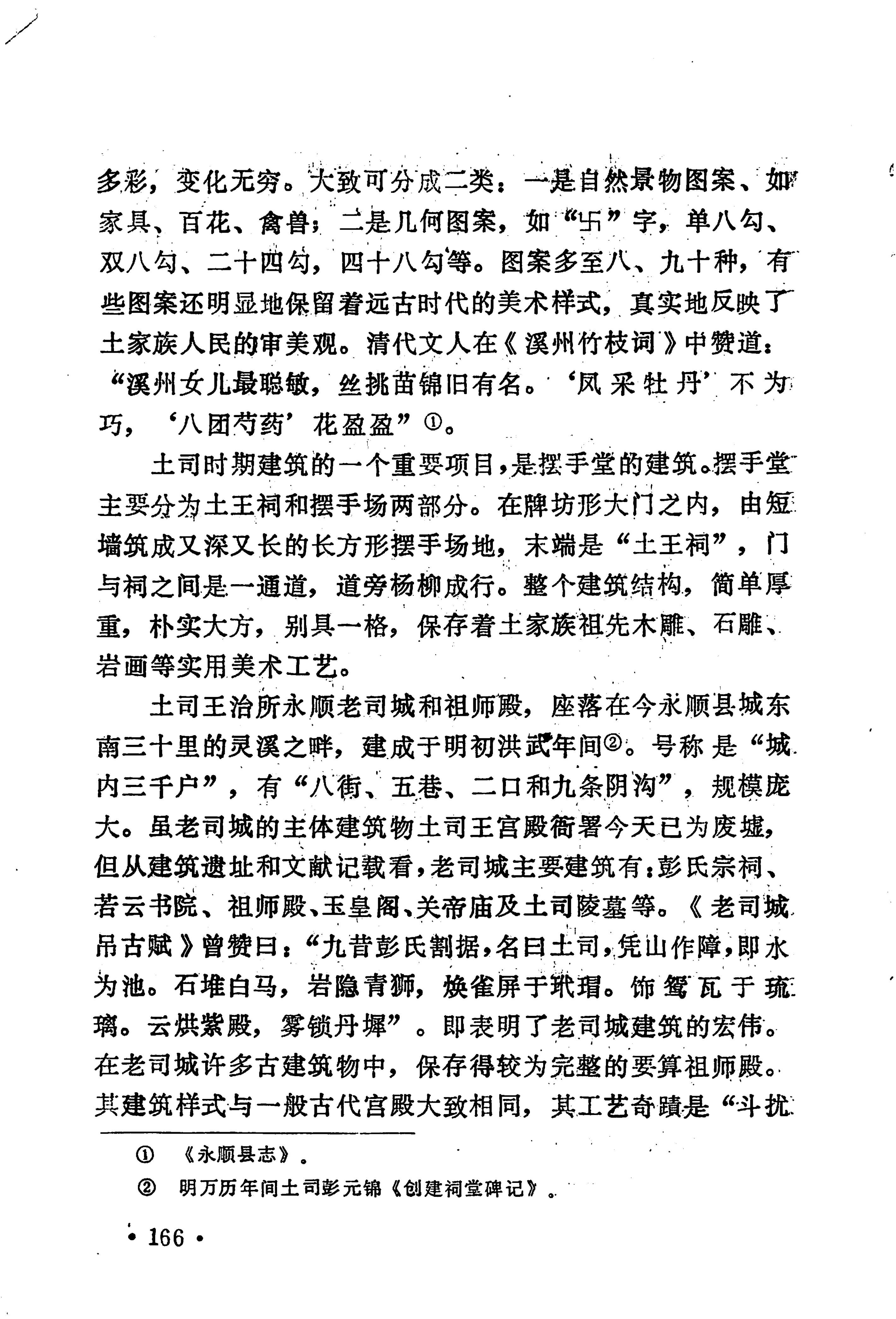 土家族土司简史_182.jpg