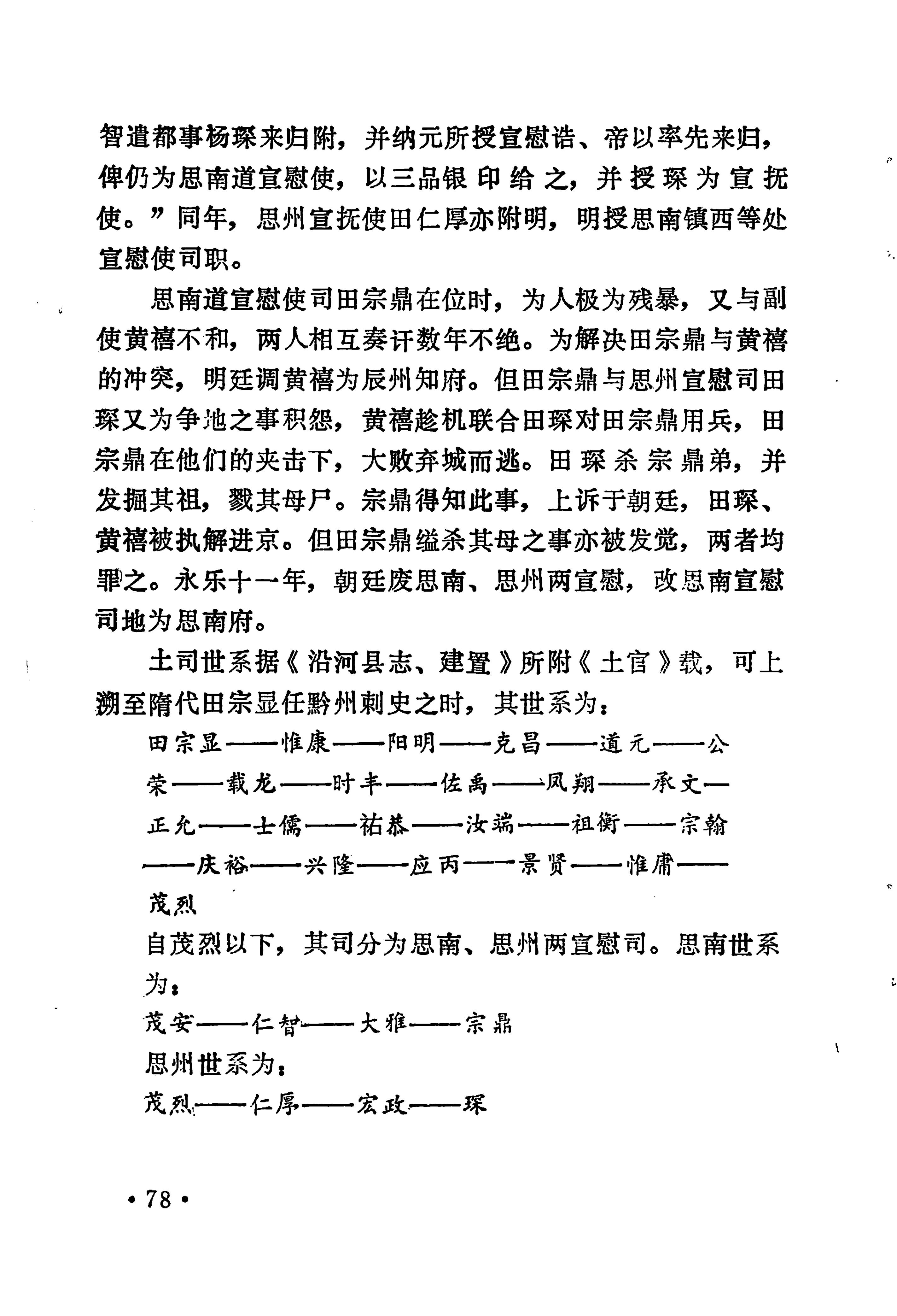 土家族土司简史_94.jpg