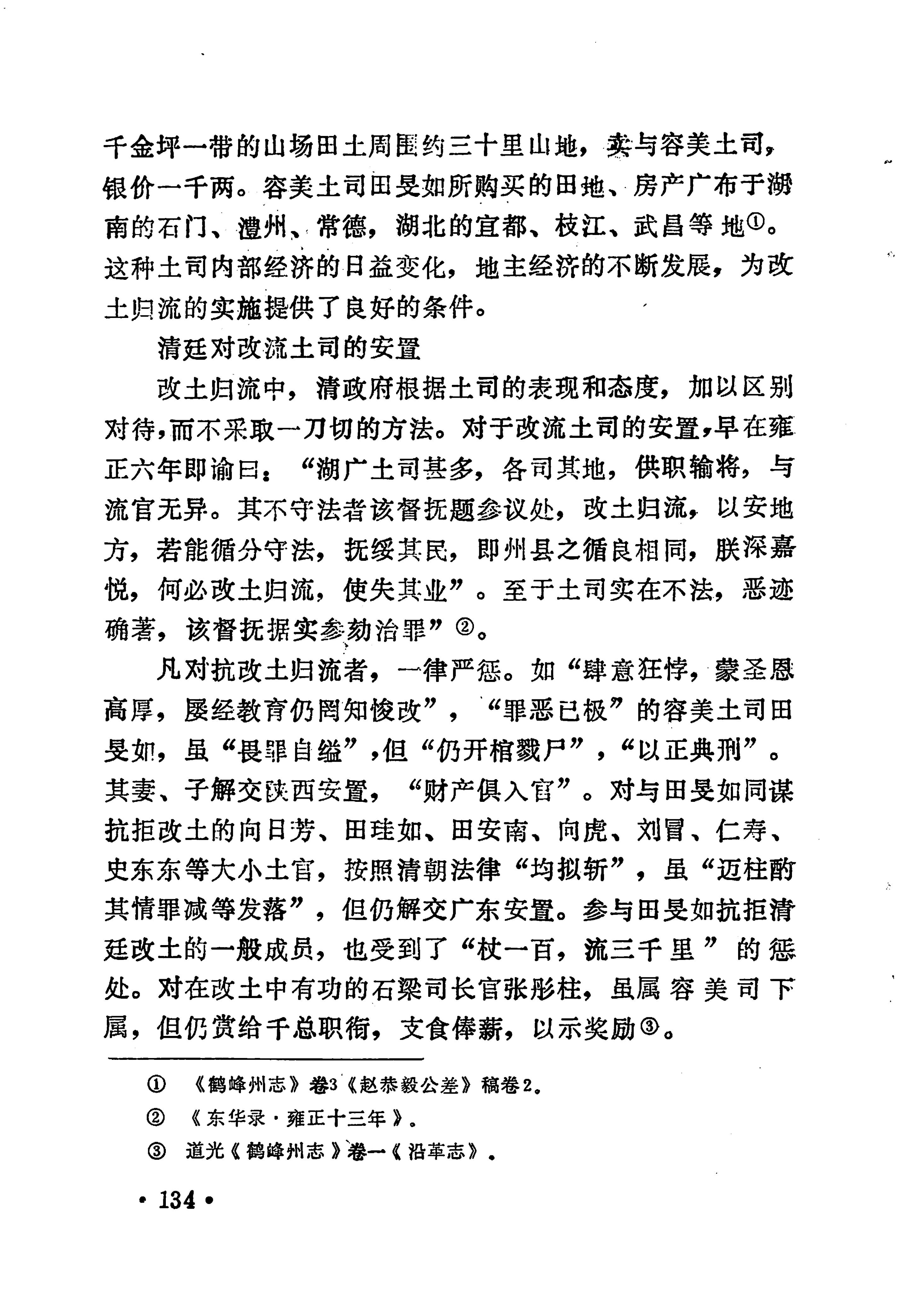 土家族土司简史_150.jpg