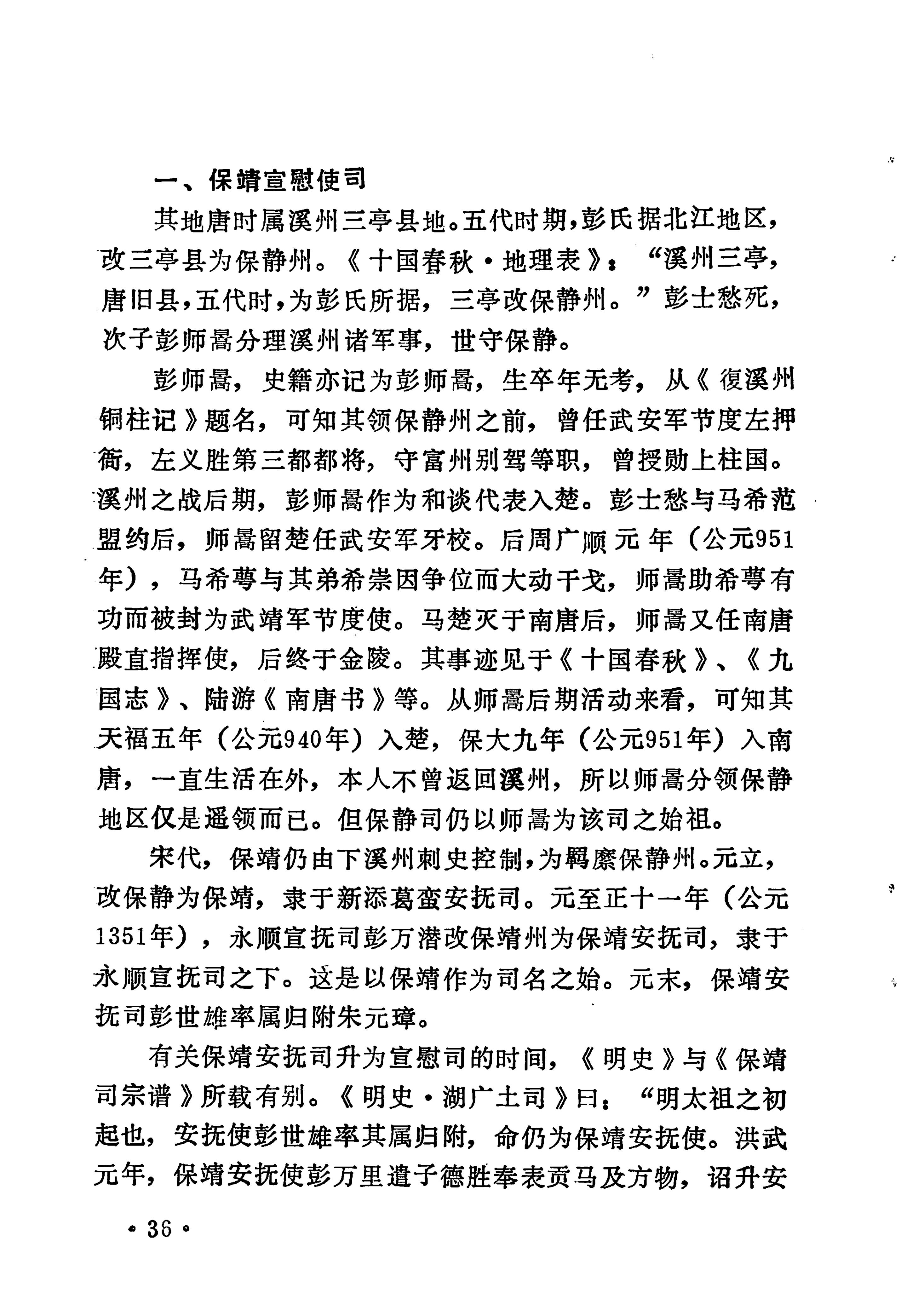 土家族土司简史_52.jpg