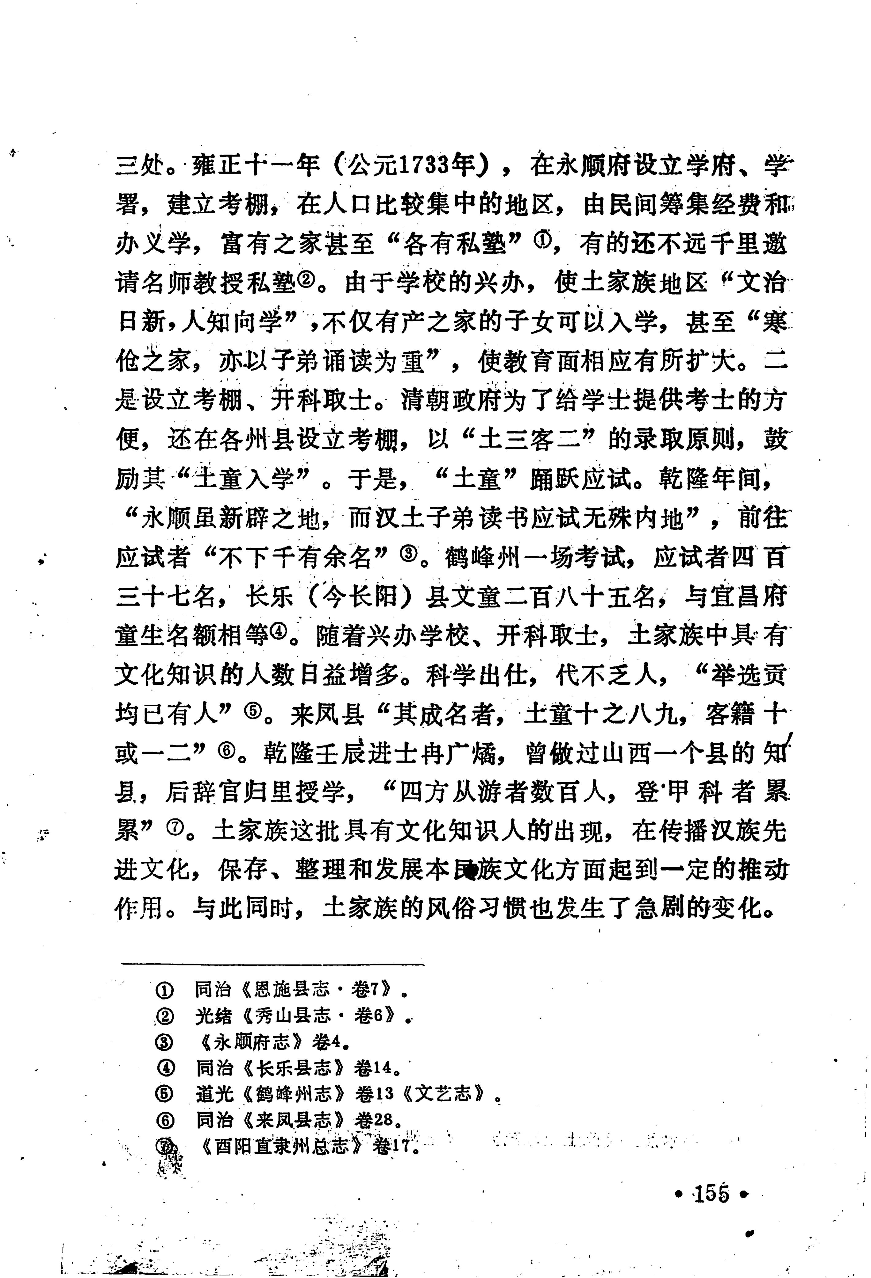 土家族土司简史_171.jpg