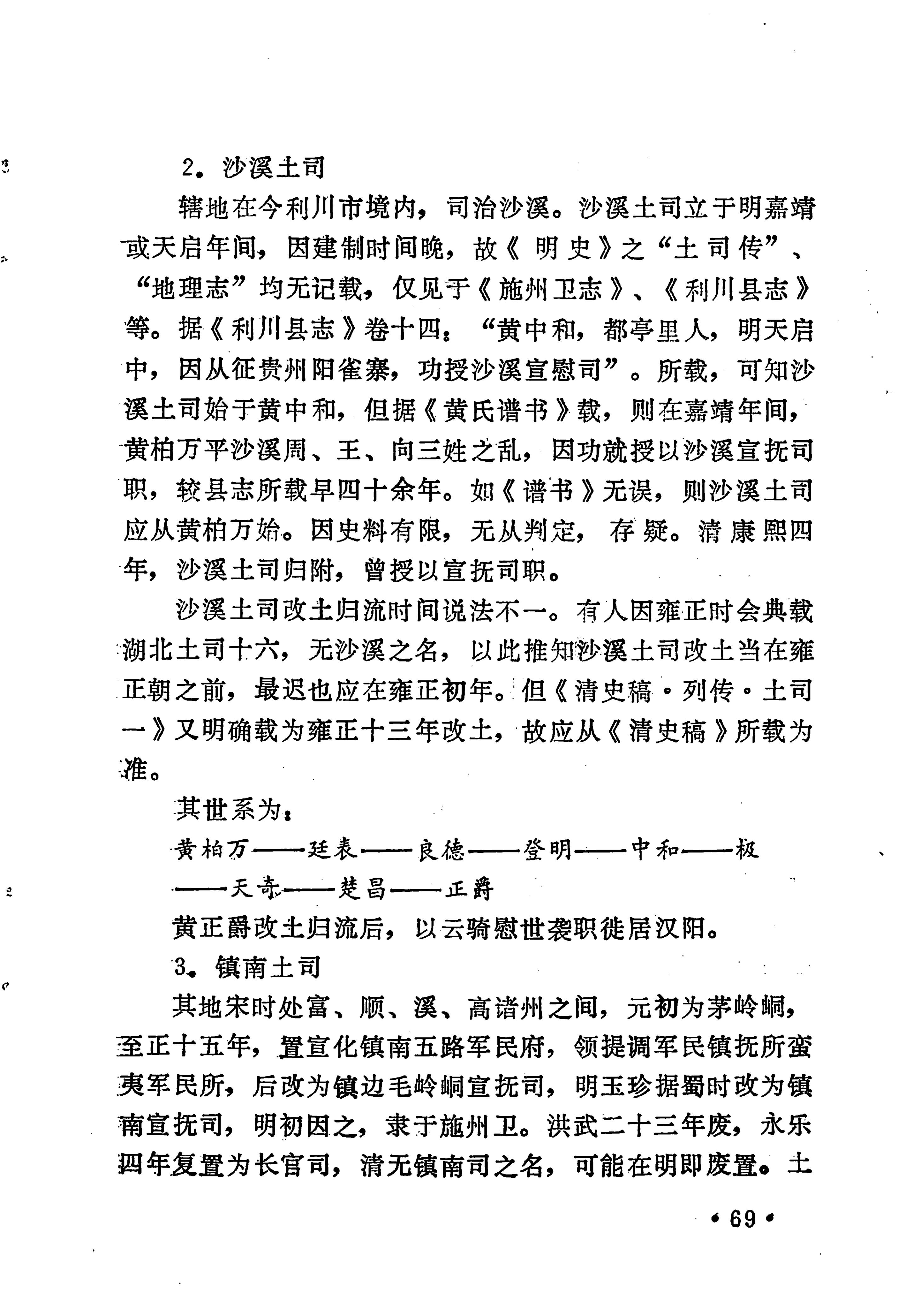 土家族土司简史_85.jpg