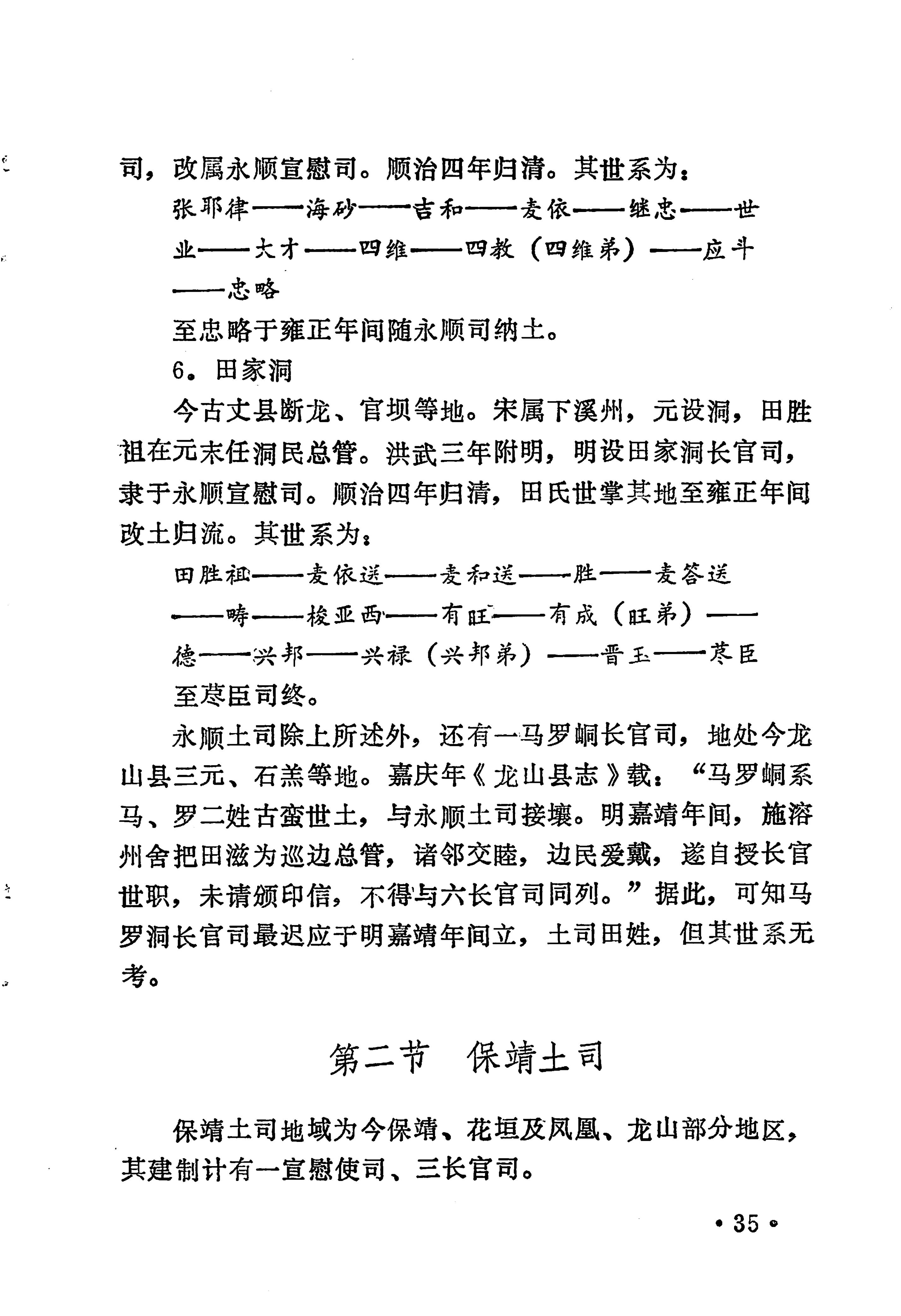 土家族土司简史_51.jpg
