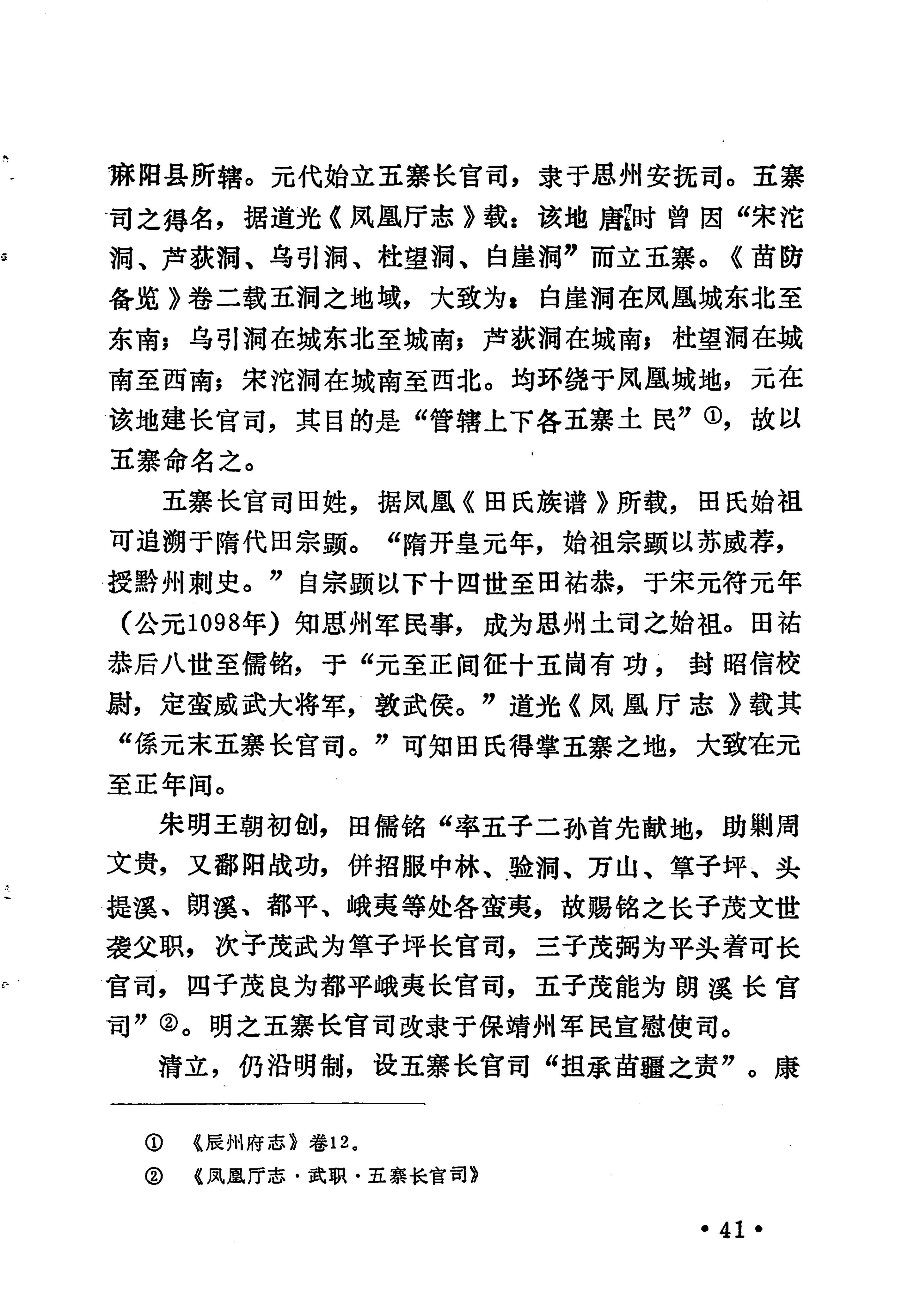土家族土司简史_57.jpg