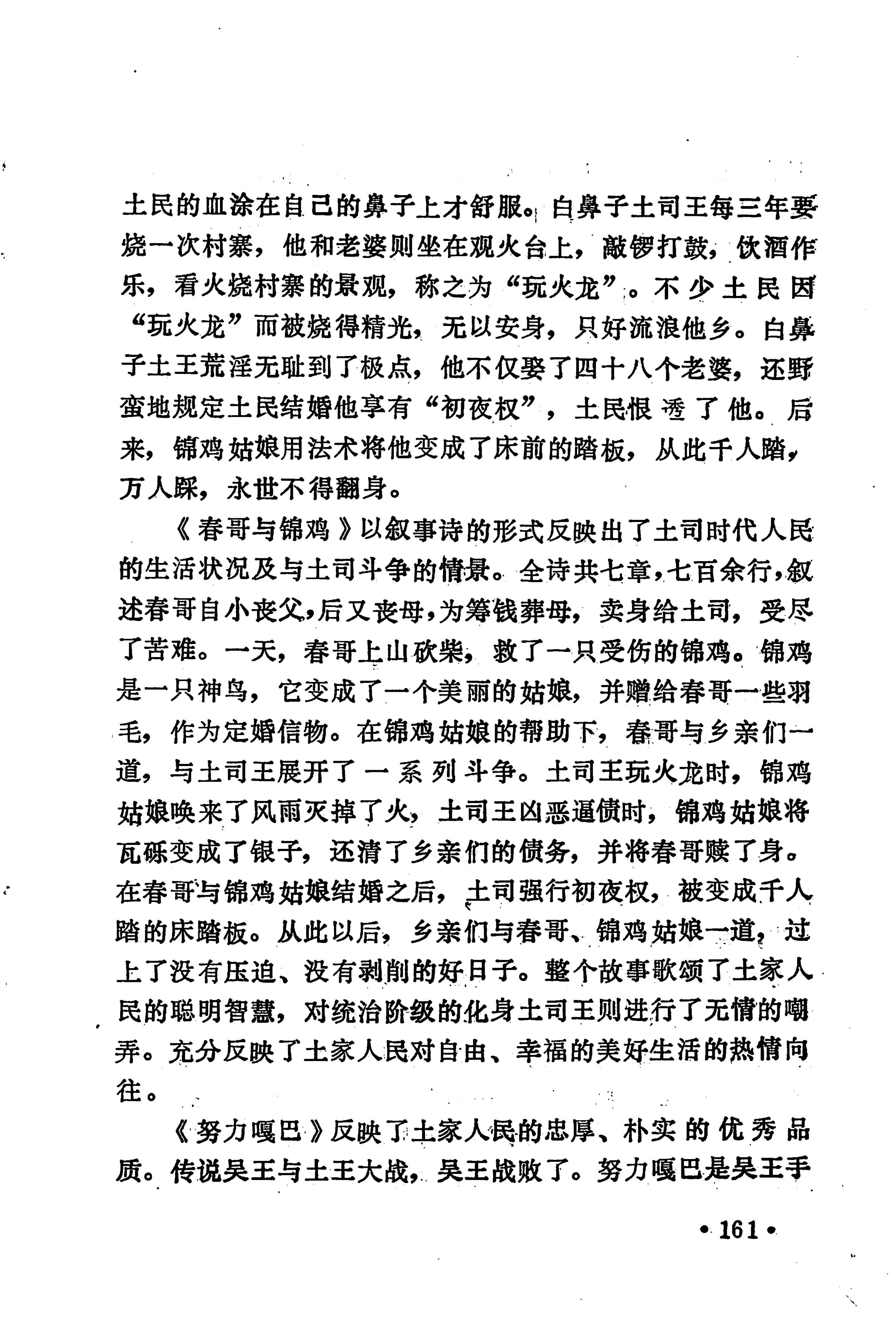 土家族土司简史_177.jpg
