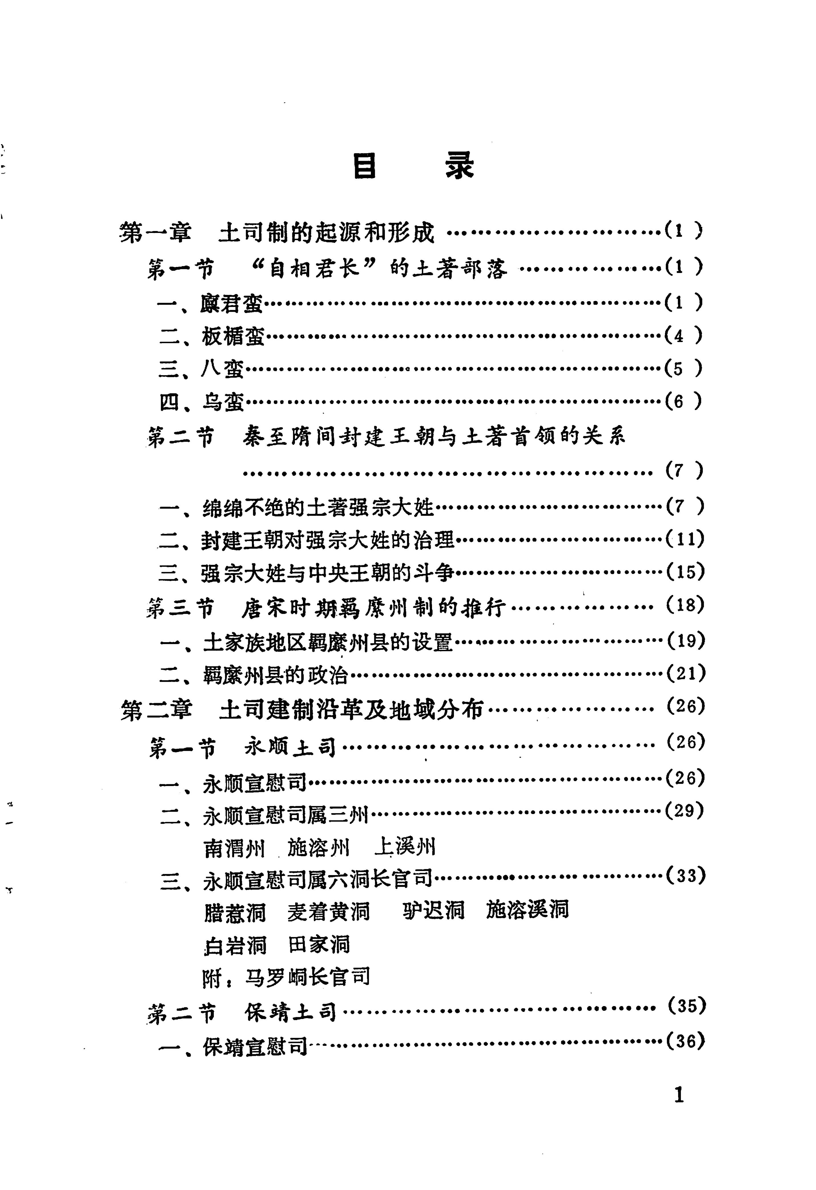土家族土司简史_09.jpg
