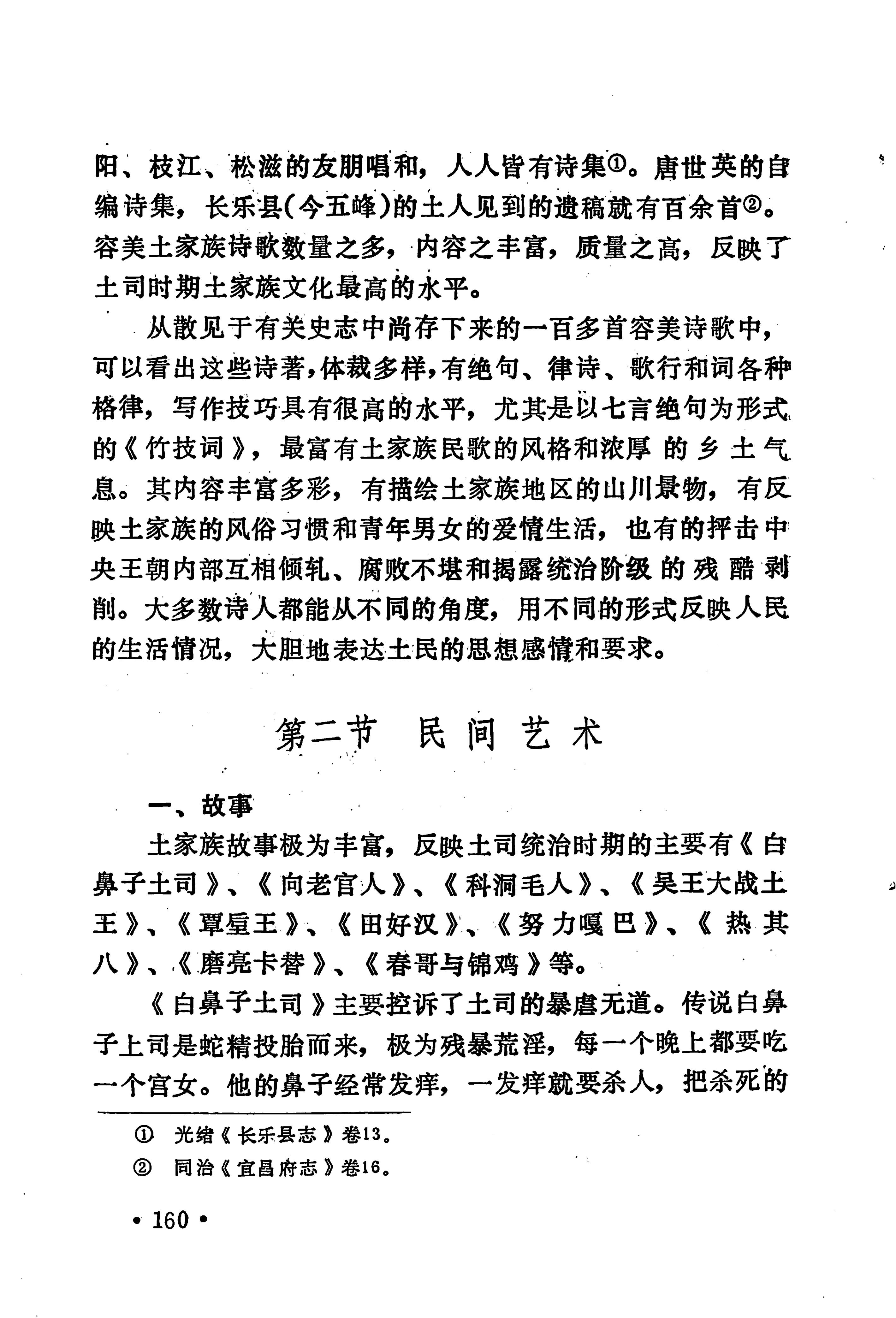 土家族土司简史_176.jpg
