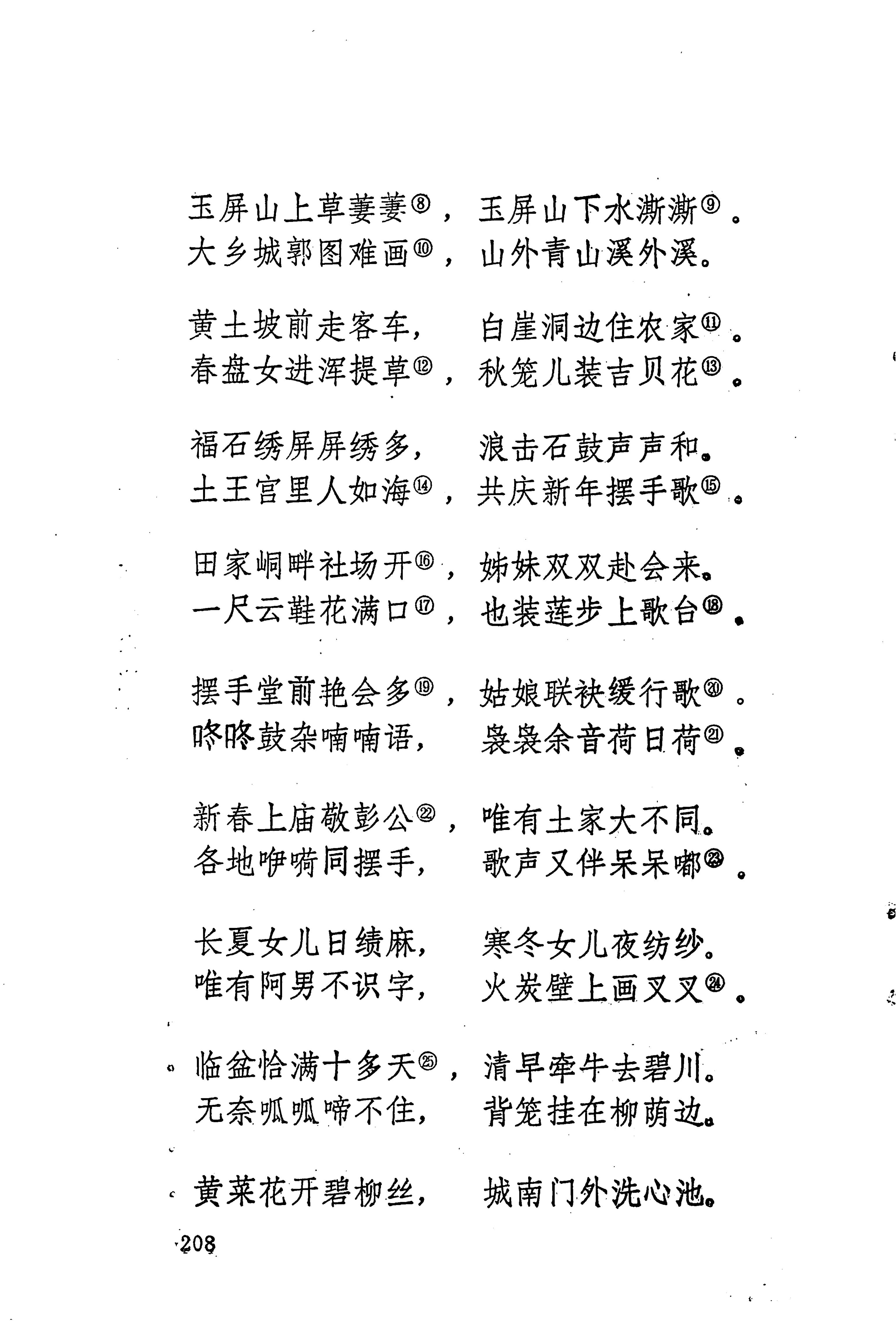 历代土家族文人诗选_244.jpg
