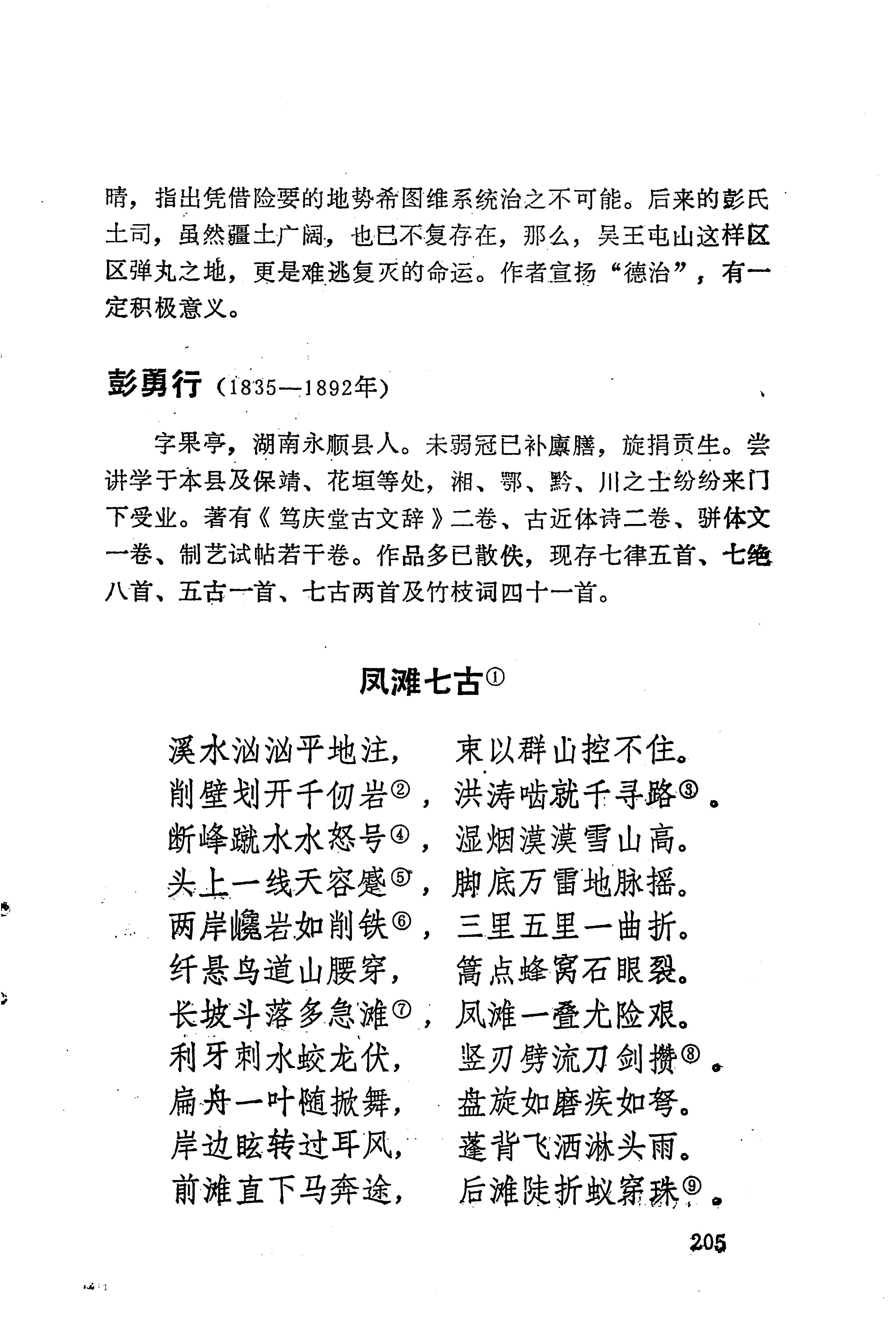 历代土家族文人诗选_241.jpg